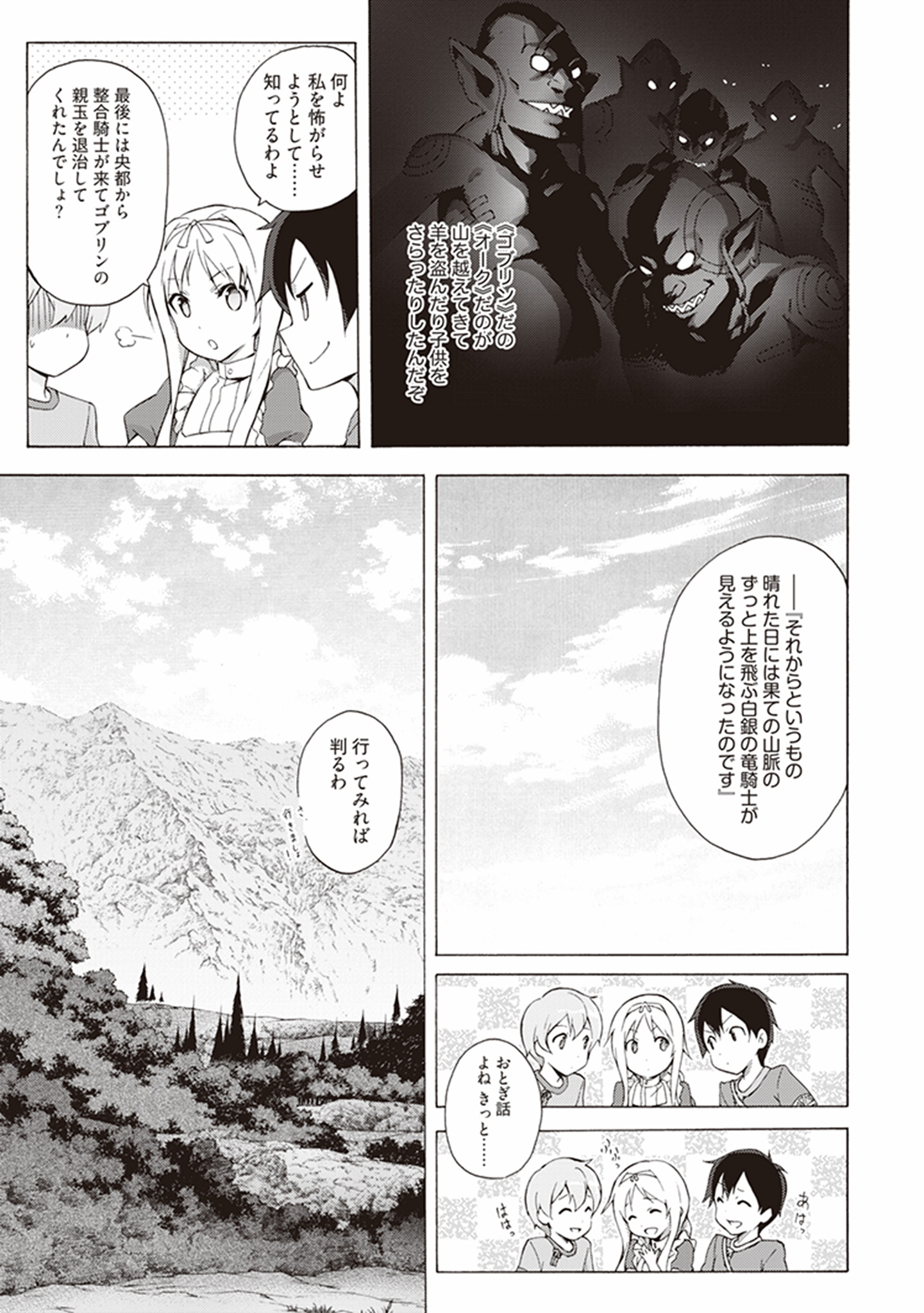 Sword Art Online: Project Alicization Chapter 2 11ページ