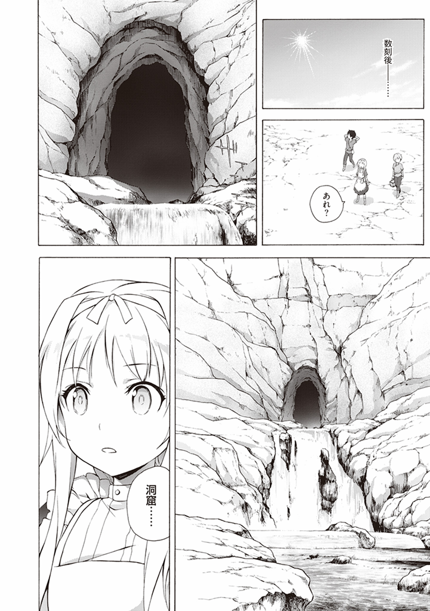 Sword Art Online: Project Alicization Chapter 2 12ページ