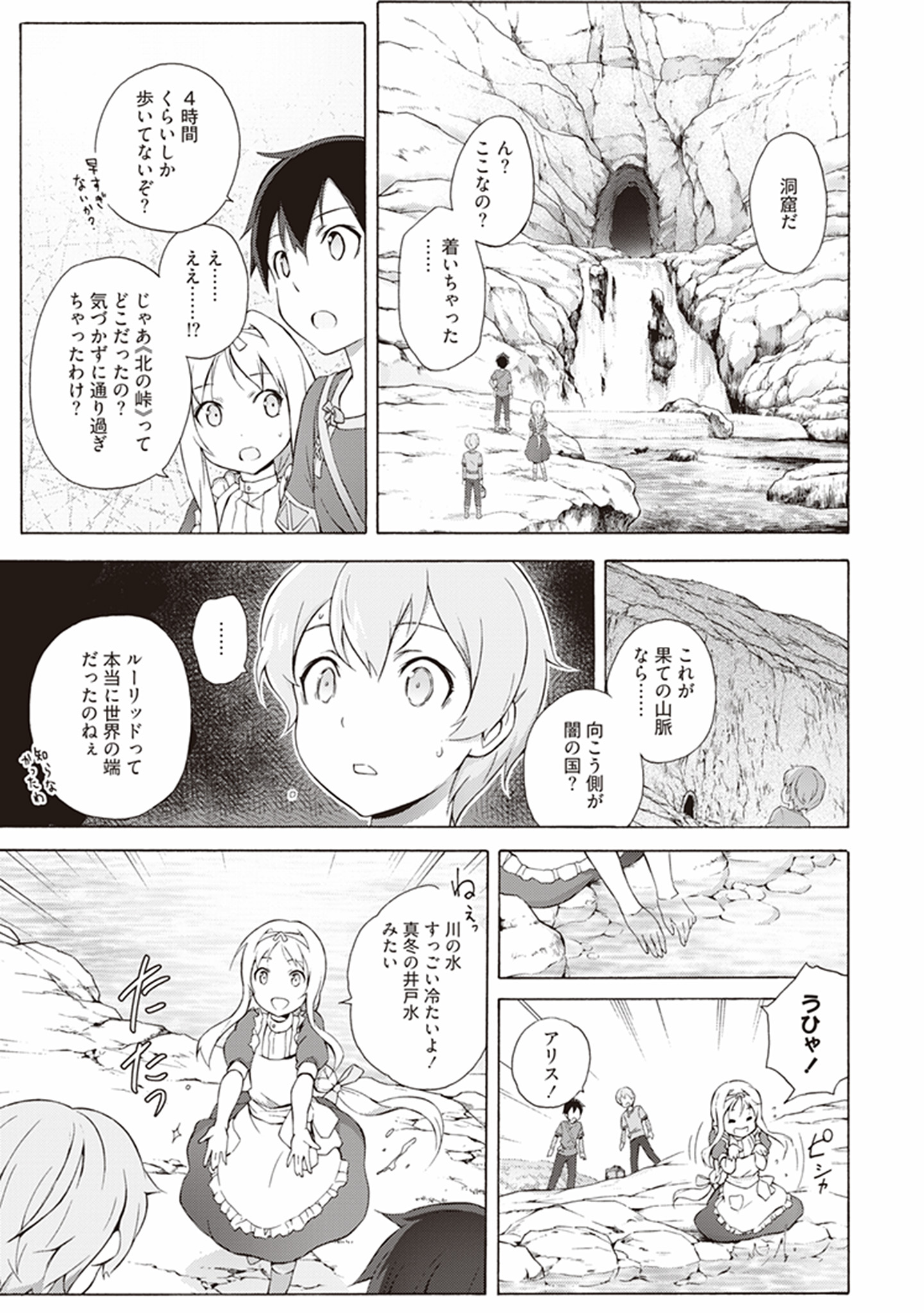 Sword Art Online: Project Alicization Chapter 2 13ページ