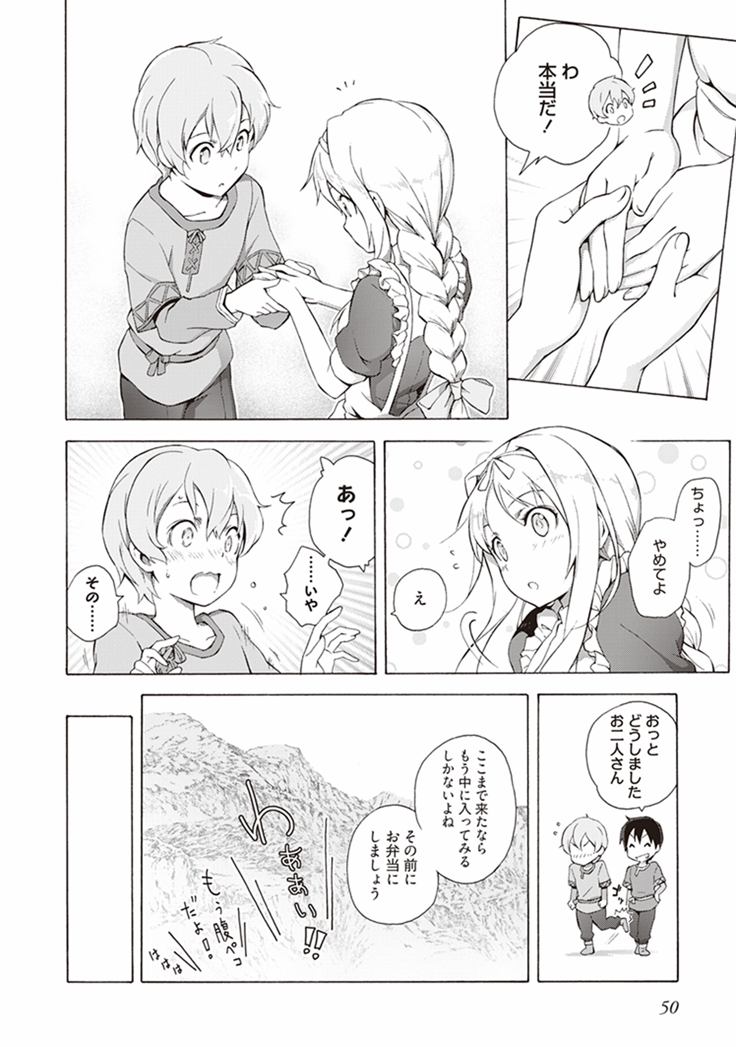Sword Art Online: Project Alicization Chapter 2 14ページ