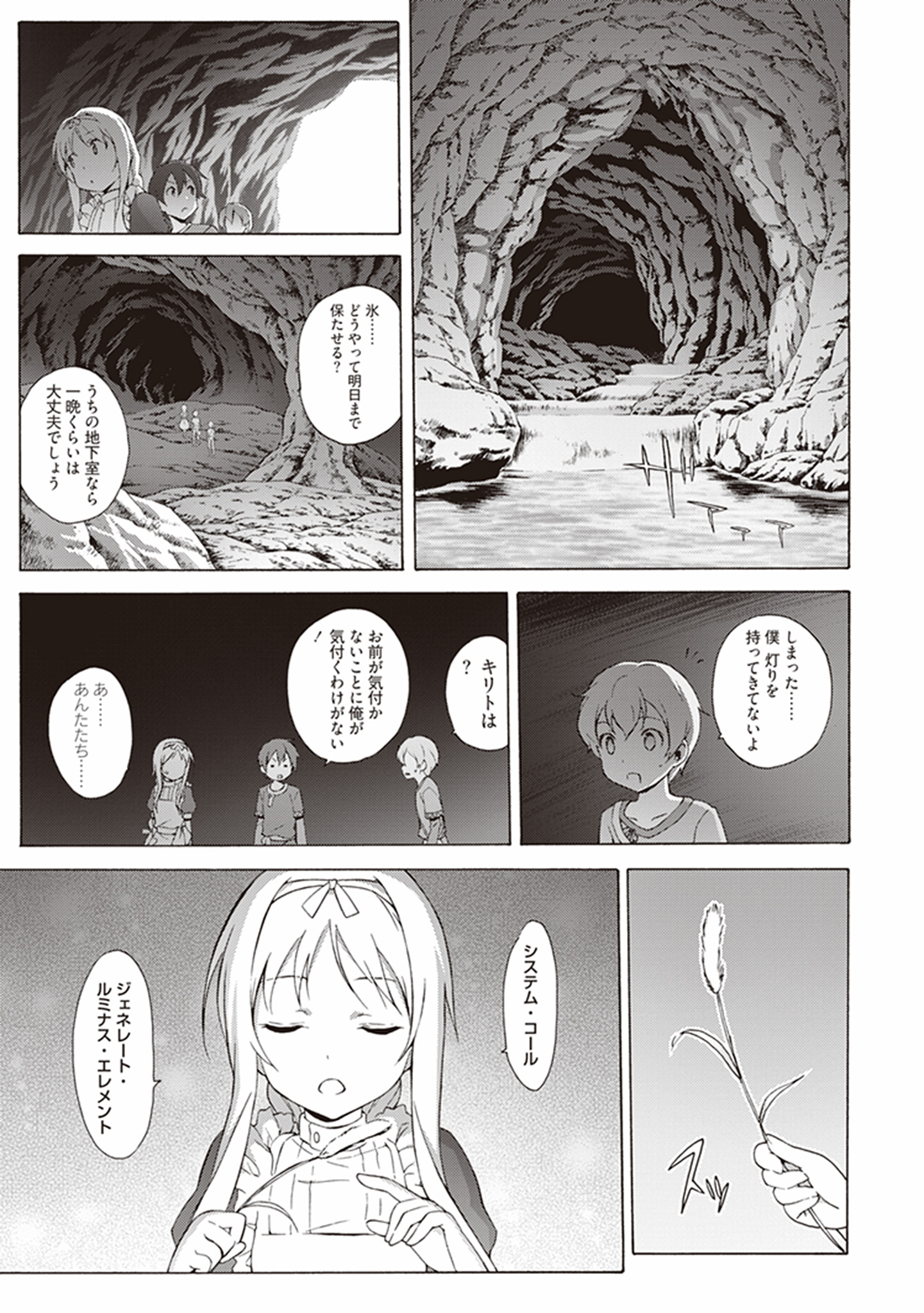 Sword Art Online: Project Alicization Chapter 2 15ページ