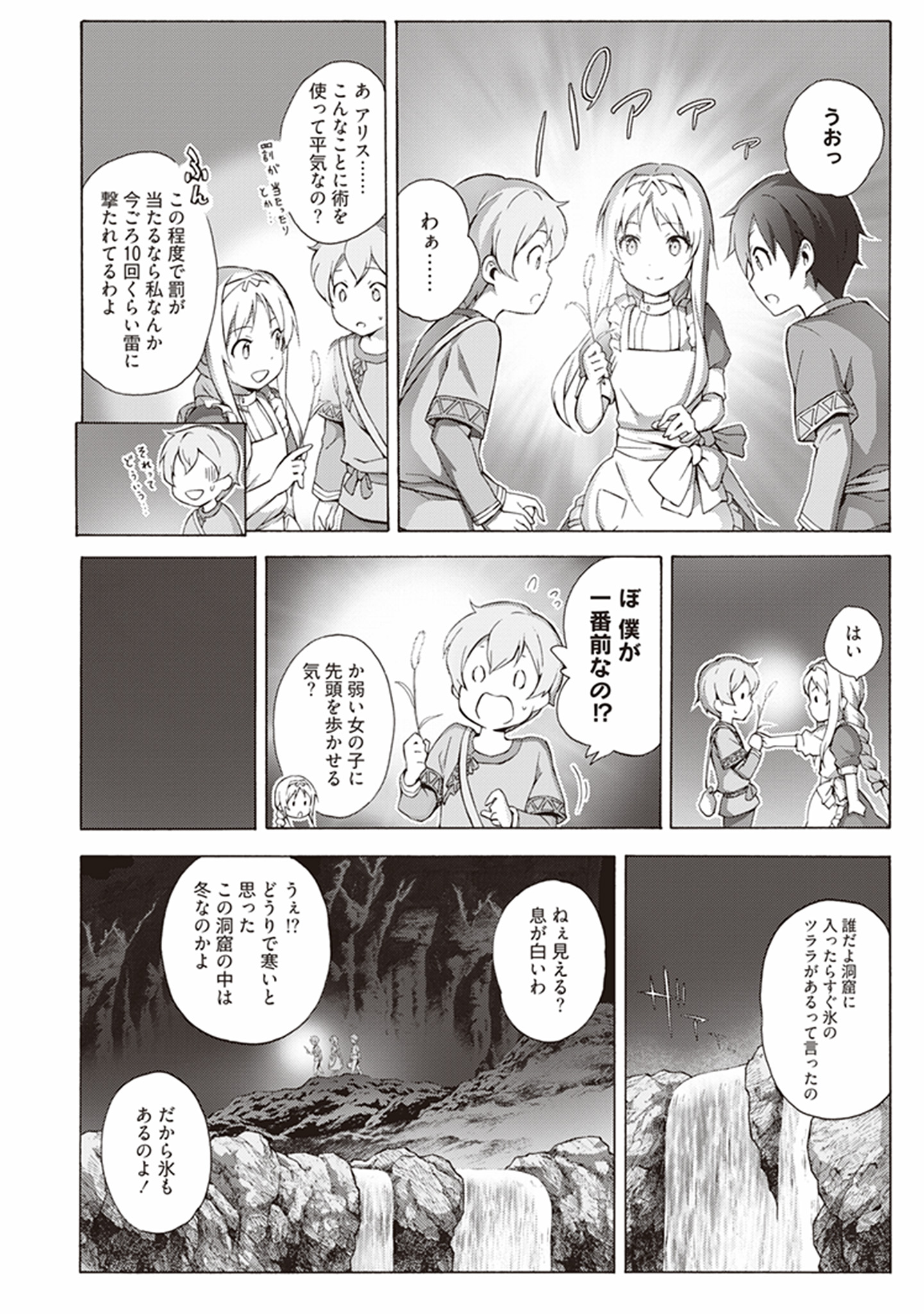 Sword Art Online: Project Alicization Chapter 2 16ページ