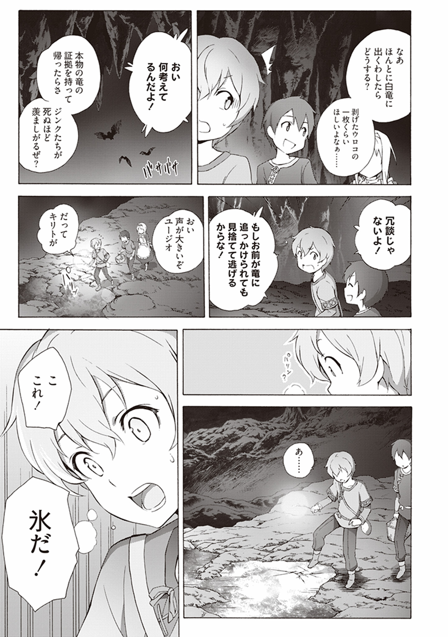 Sword Art Online: Project Alicization Chapter 2 17ページ