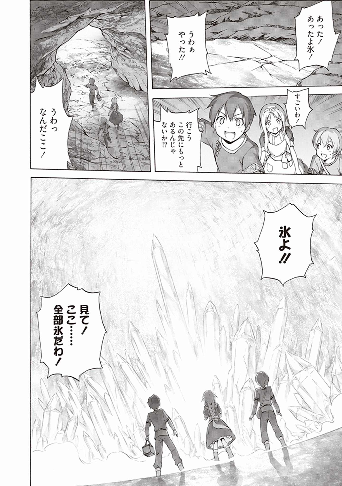 Sword Art Online: Project Alicization Chapter 2 18ページ