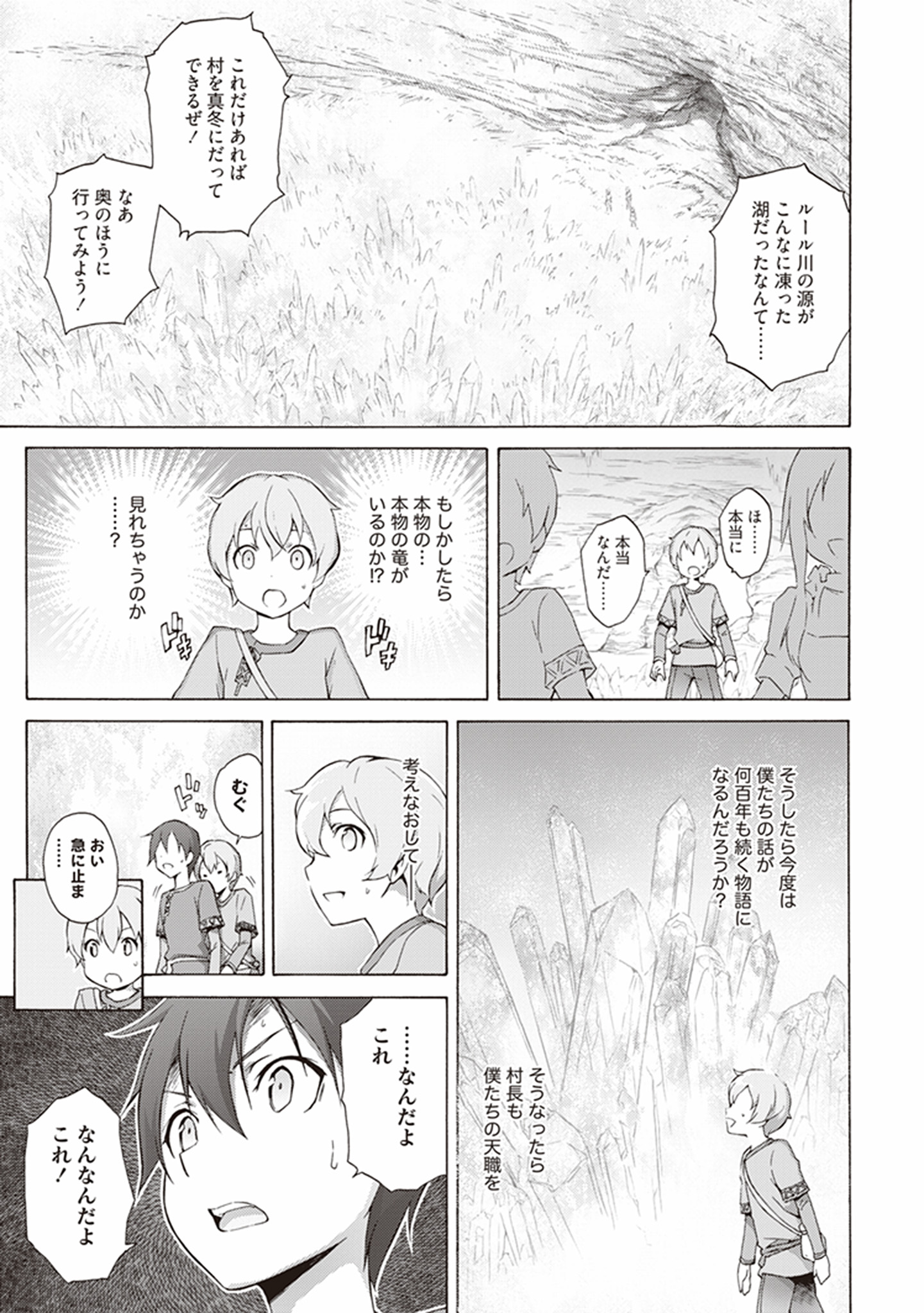 Sword Art Online: Project Alicization Chapter 2 19ページ