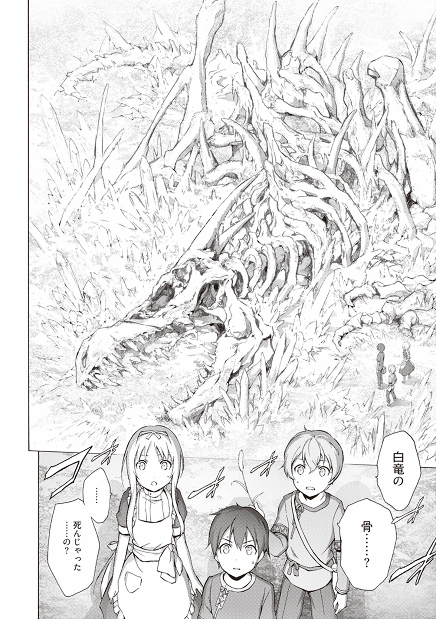 Sword Art Online: Project Alicization Chapter 2 20ページ
