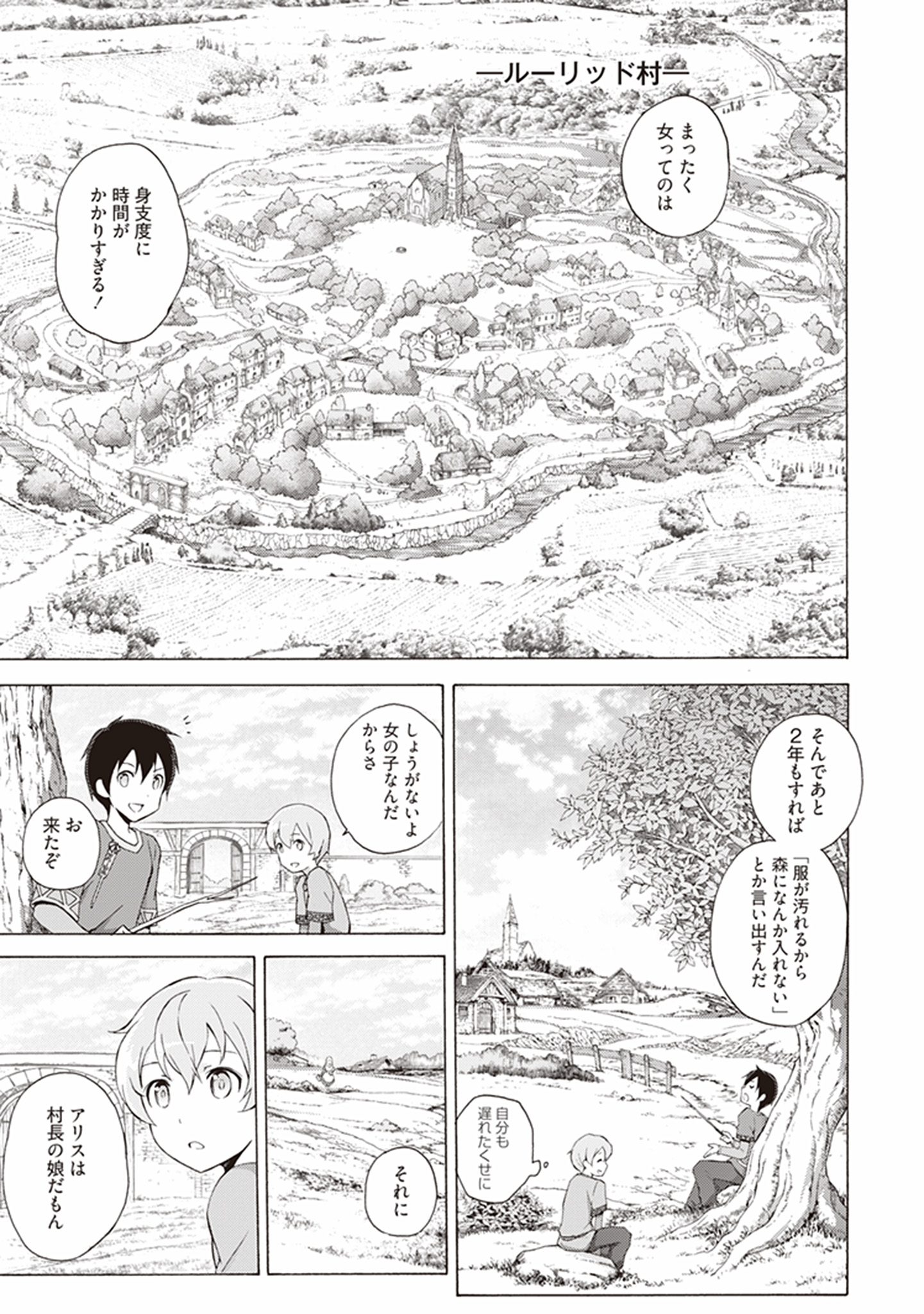 Sword Art Online: Project Alicization Chapter 2 3ページ