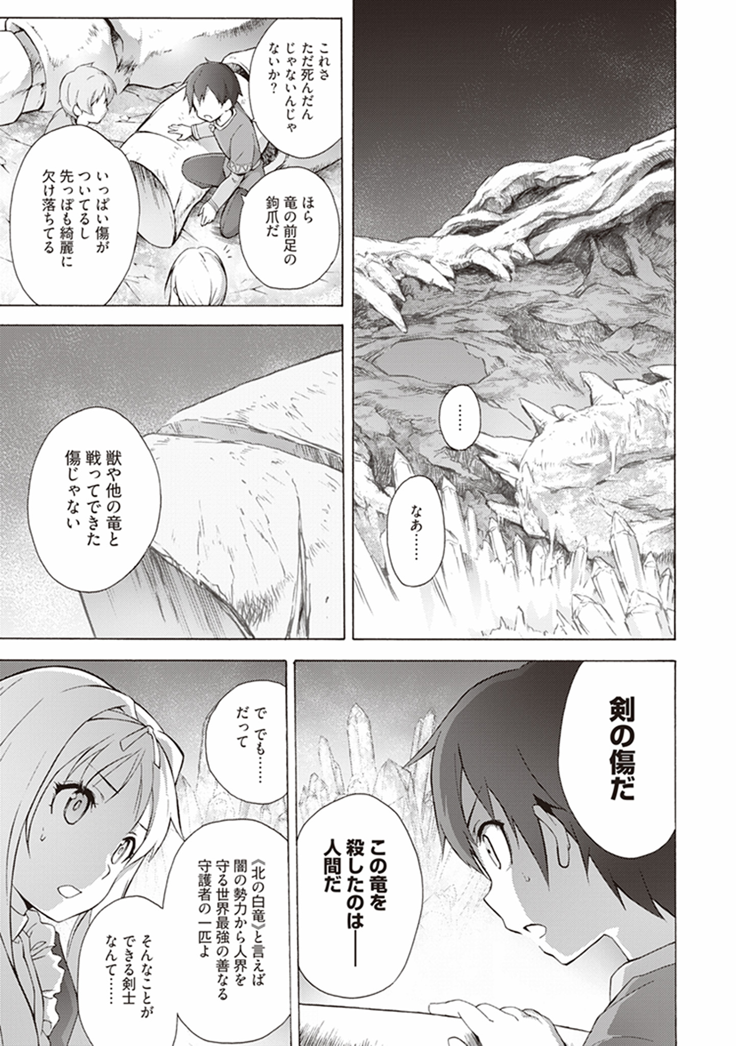 Sword Art Online: Project Alicization Chapter 2 21ページ