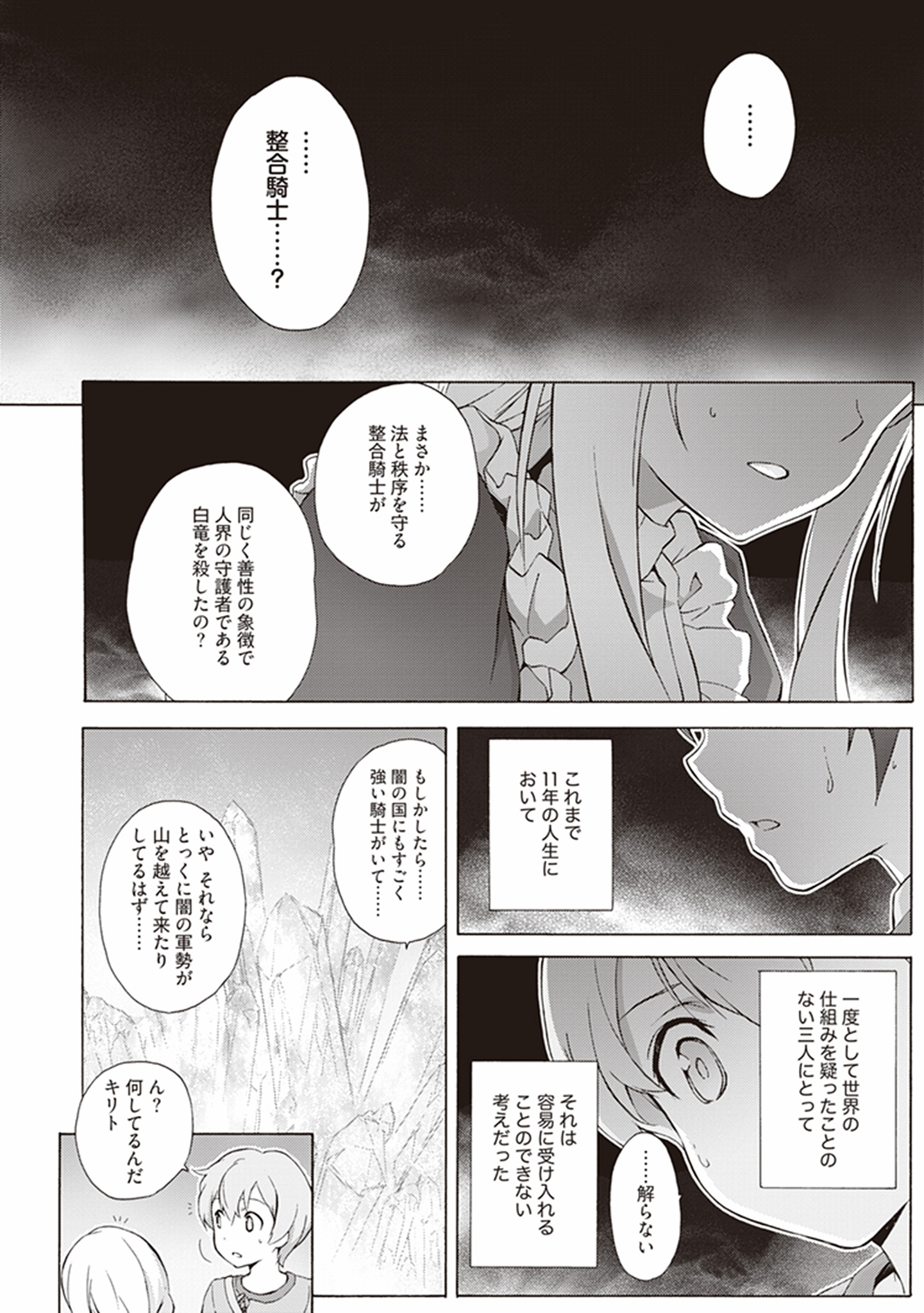 Sword Art Online: Project Alicization Chapter 2 22ページ