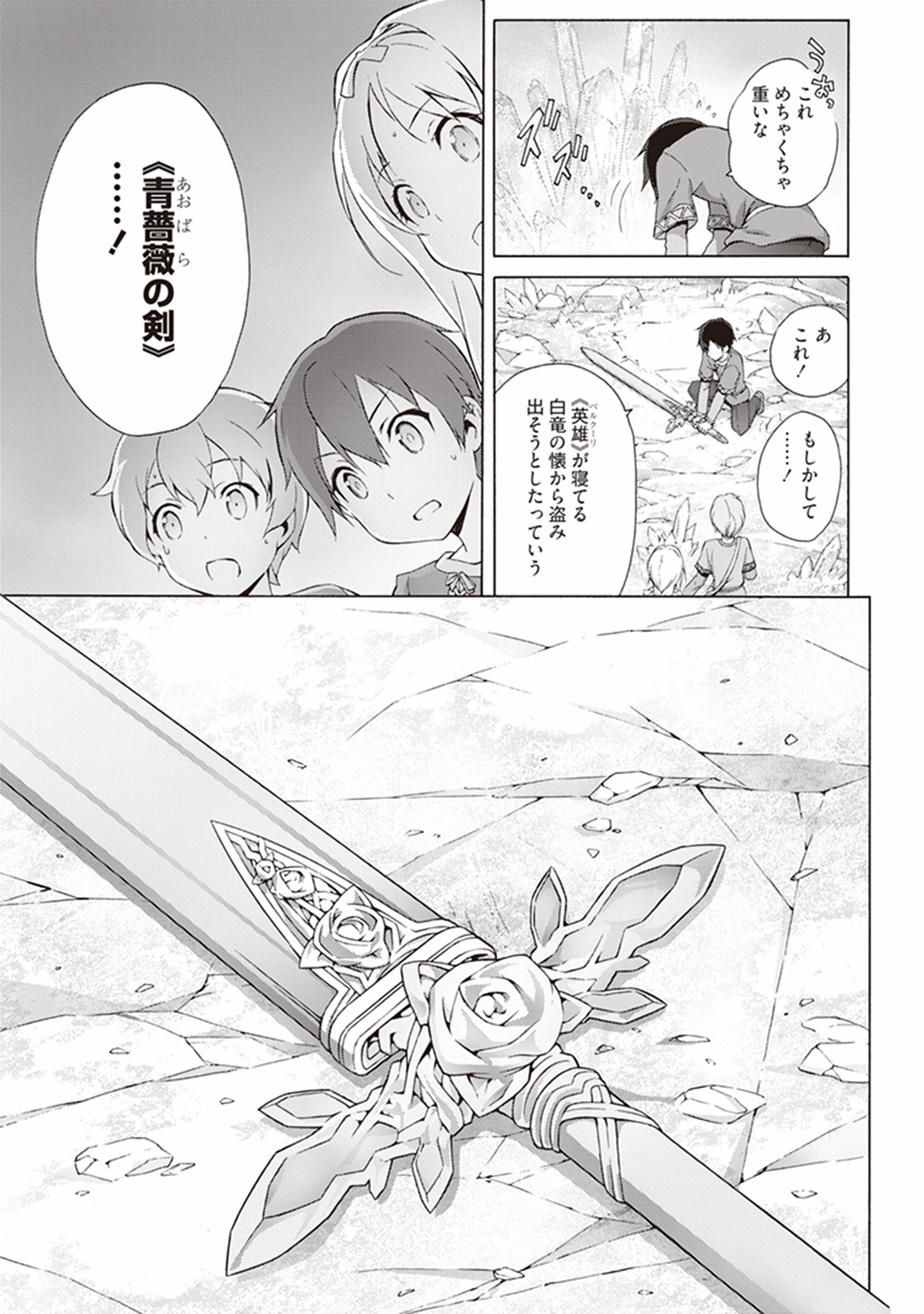 Sword Art Online: Project Alicization Chapter 2 23ページ