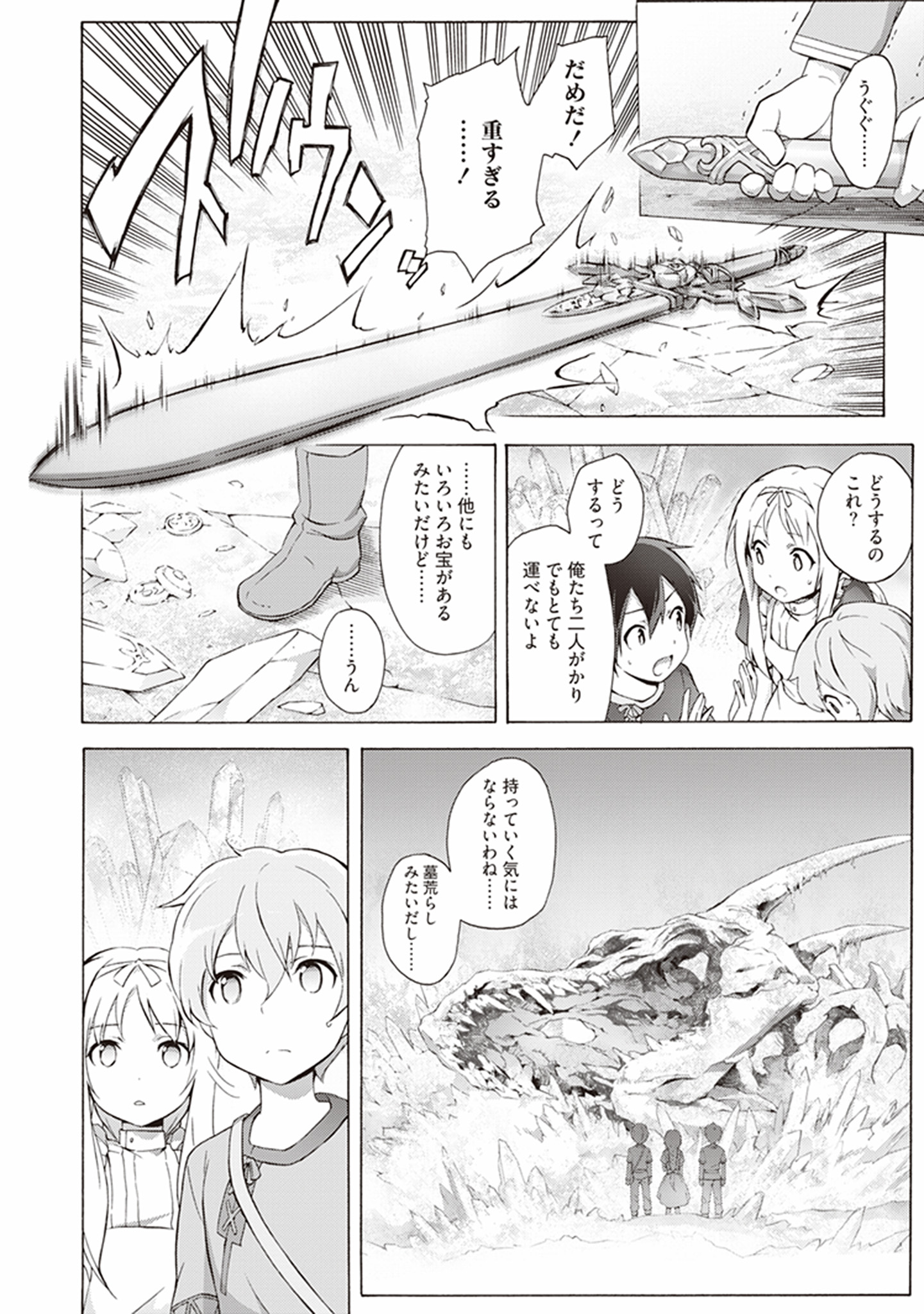 Sword Art Online: Project Alicization Chapter 2 24ページ