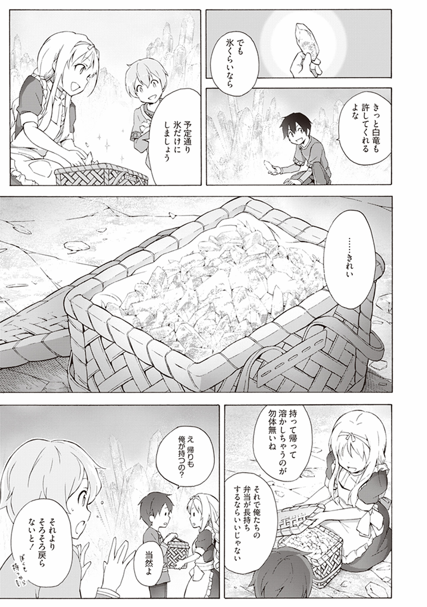 Sword Art Online: Project Alicization Chapter 2 25ページ