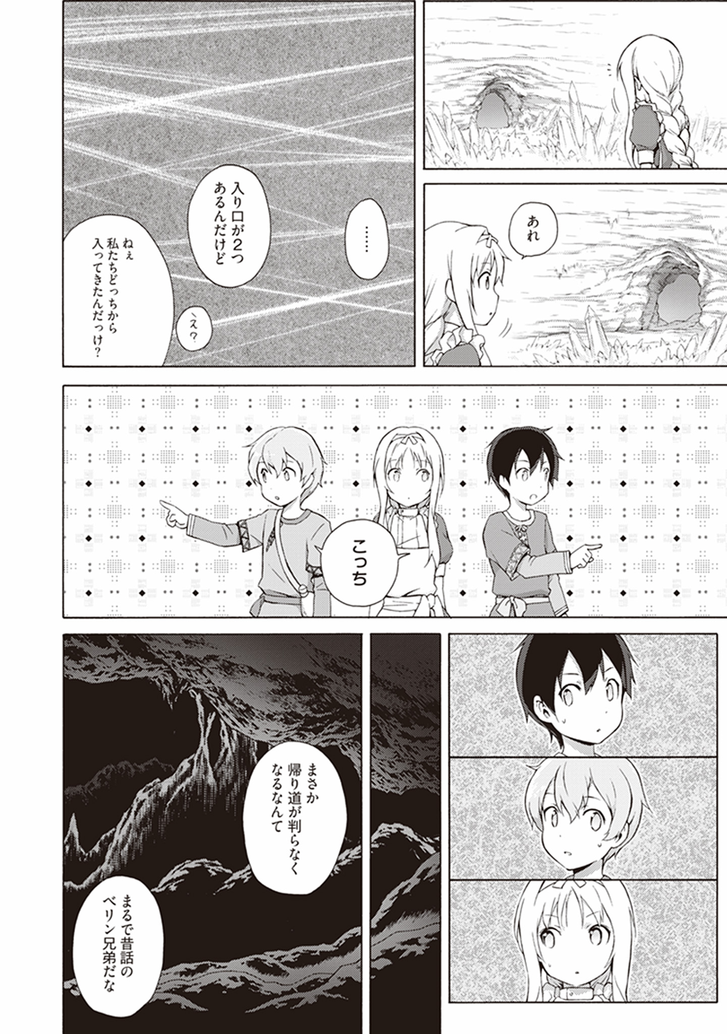 Sword Art Online: Project Alicization Chapter 2 26ページ