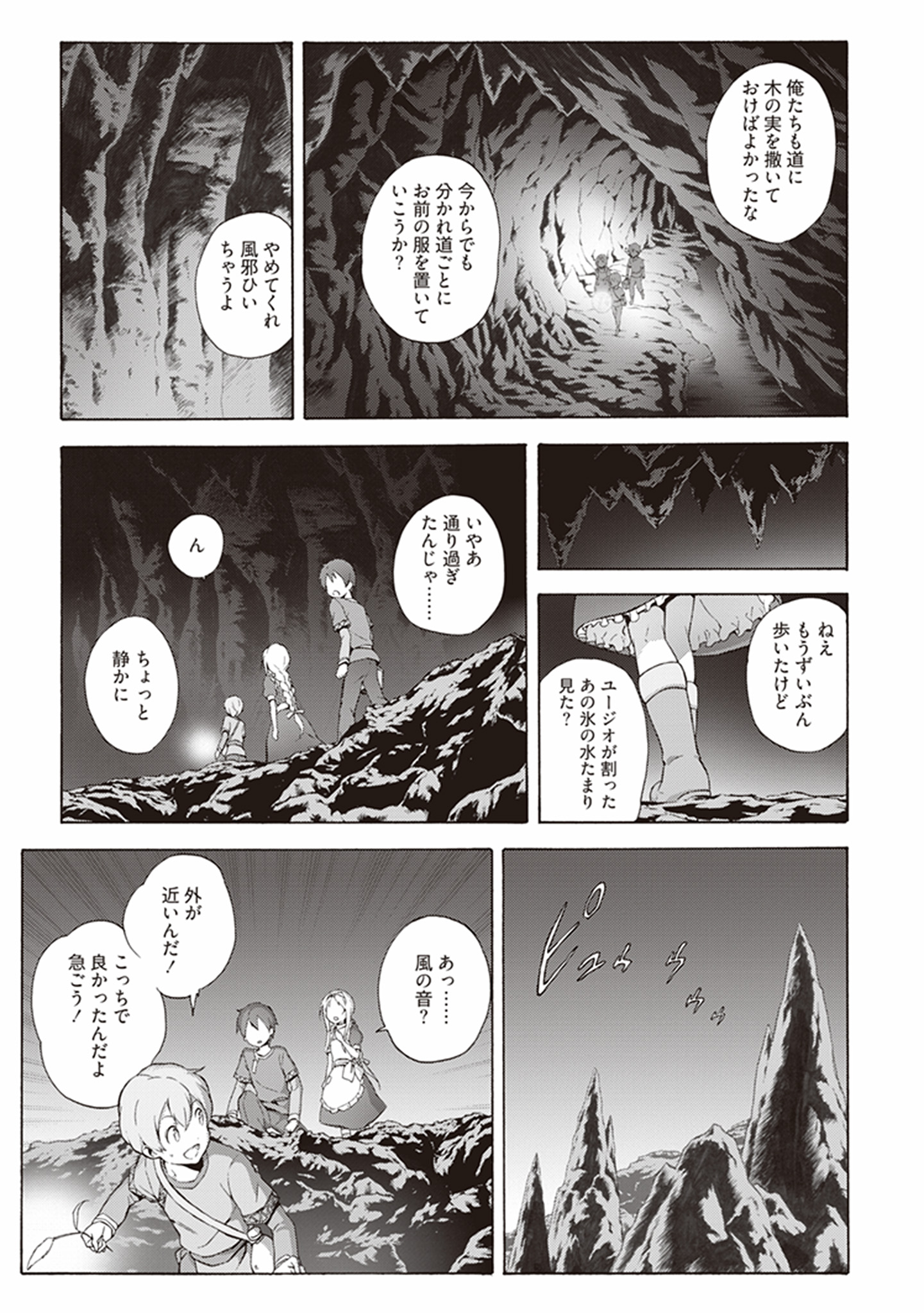 Sword Art Online: Project Alicization Chapter 2 27ページ