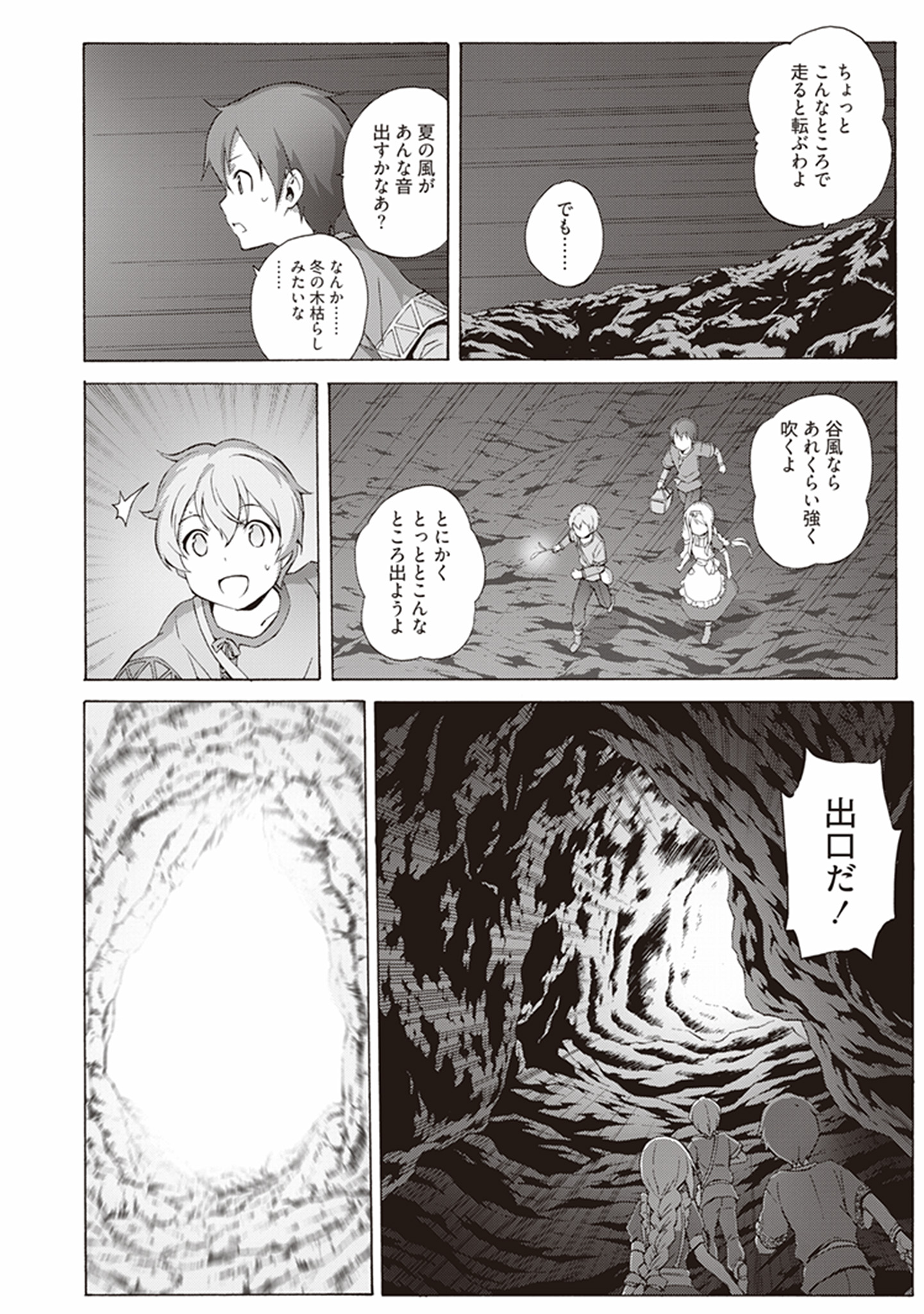 Sword Art Online: Project Alicization Chapter 2 28ページ
