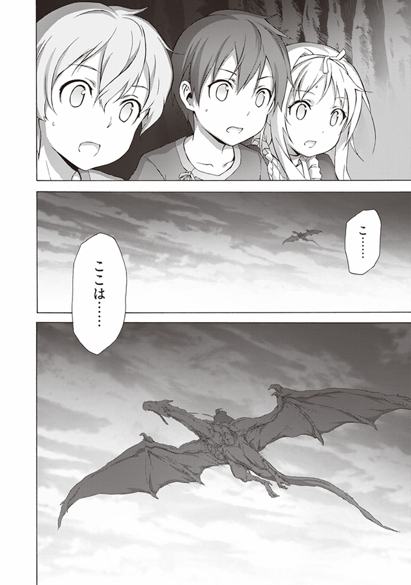 Sword Art Online: Project Alicization Chapter 2 30ページ