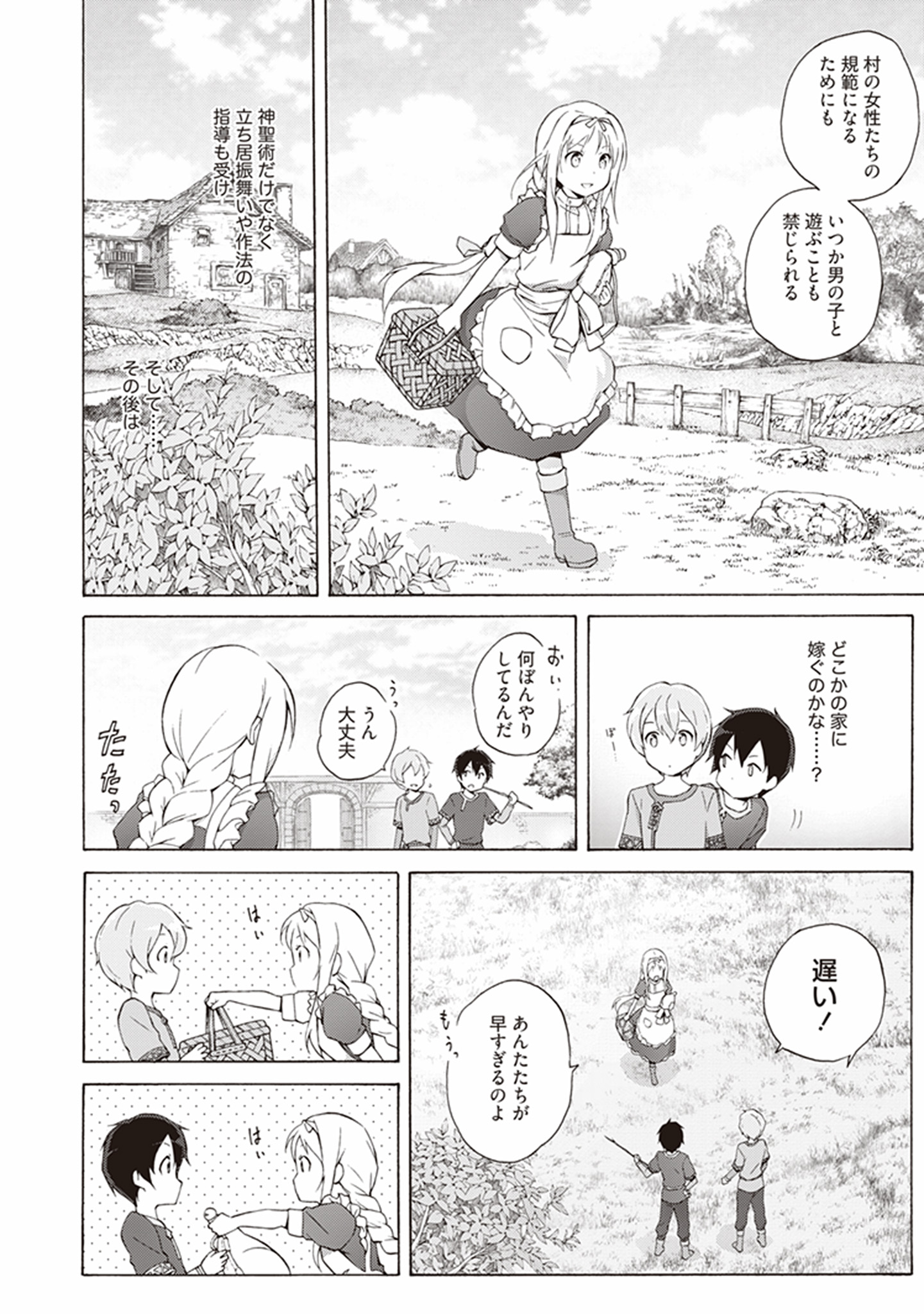 Sword Art Online: Project Alicization Chapter 2 4ページ