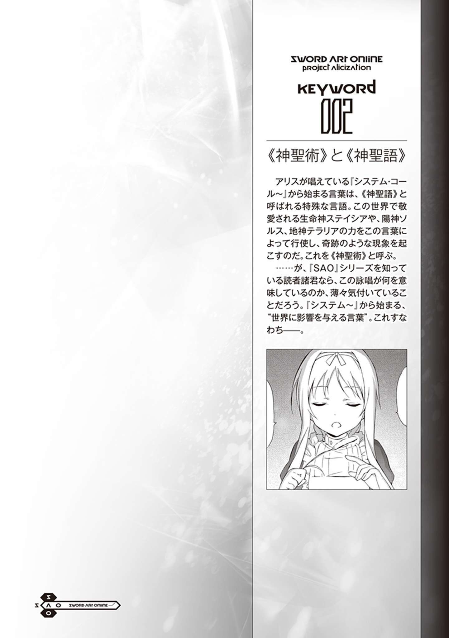 Sword Art Online: Project Alicization Chapter 2 32ページ