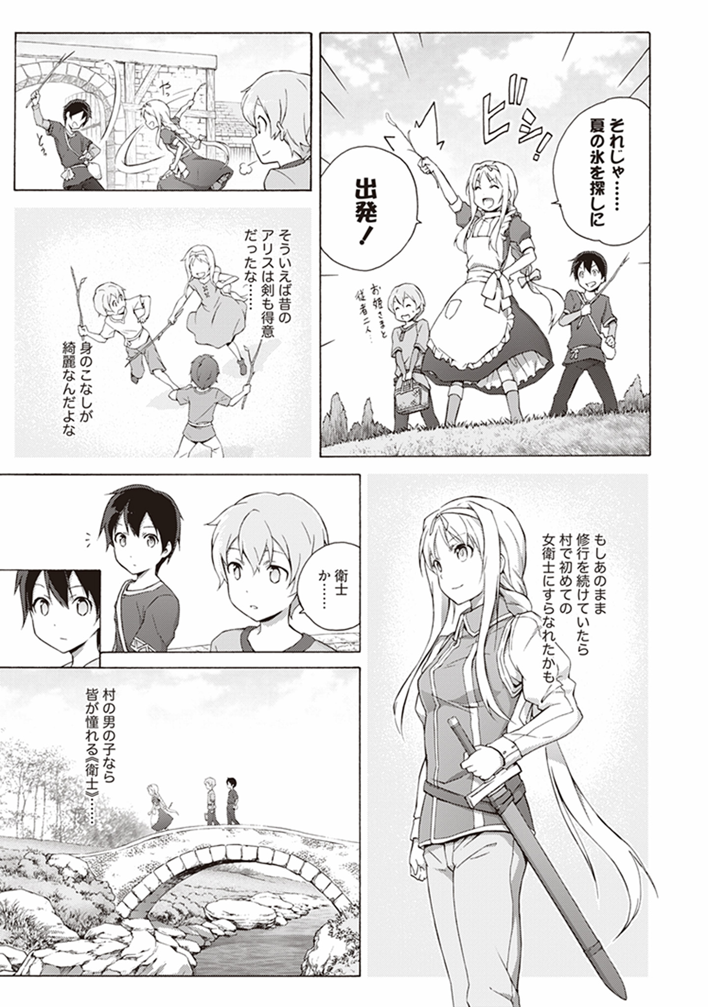 Sword Art Online: Project Alicization Chapter 2 5ページ