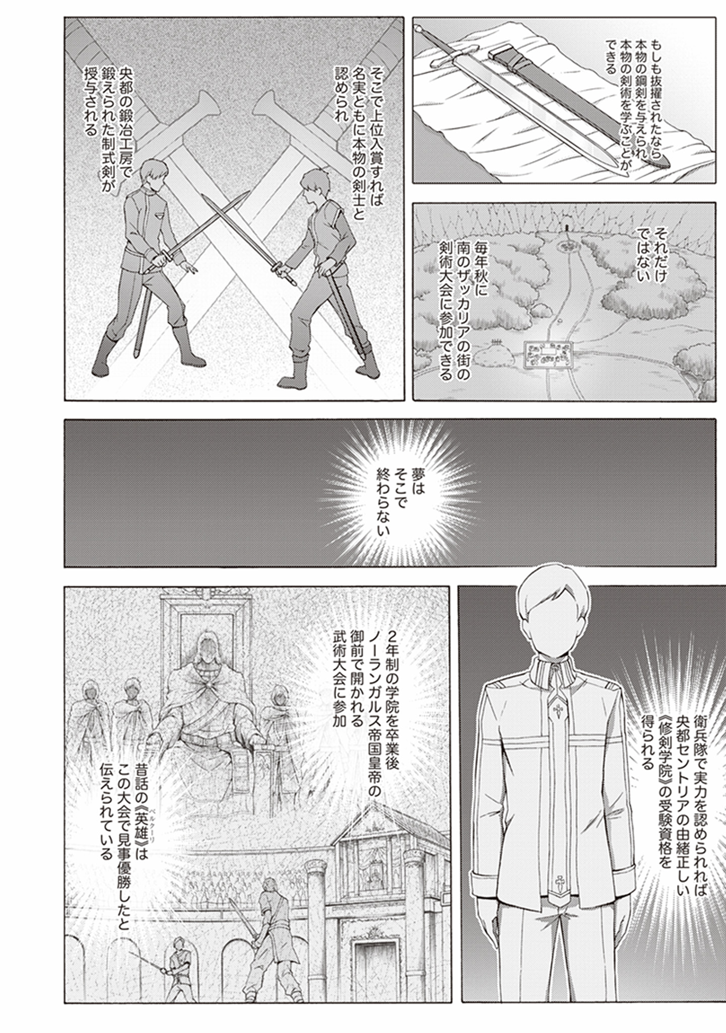 Sword Art Online: Project Alicization Chapter 2 6ページ