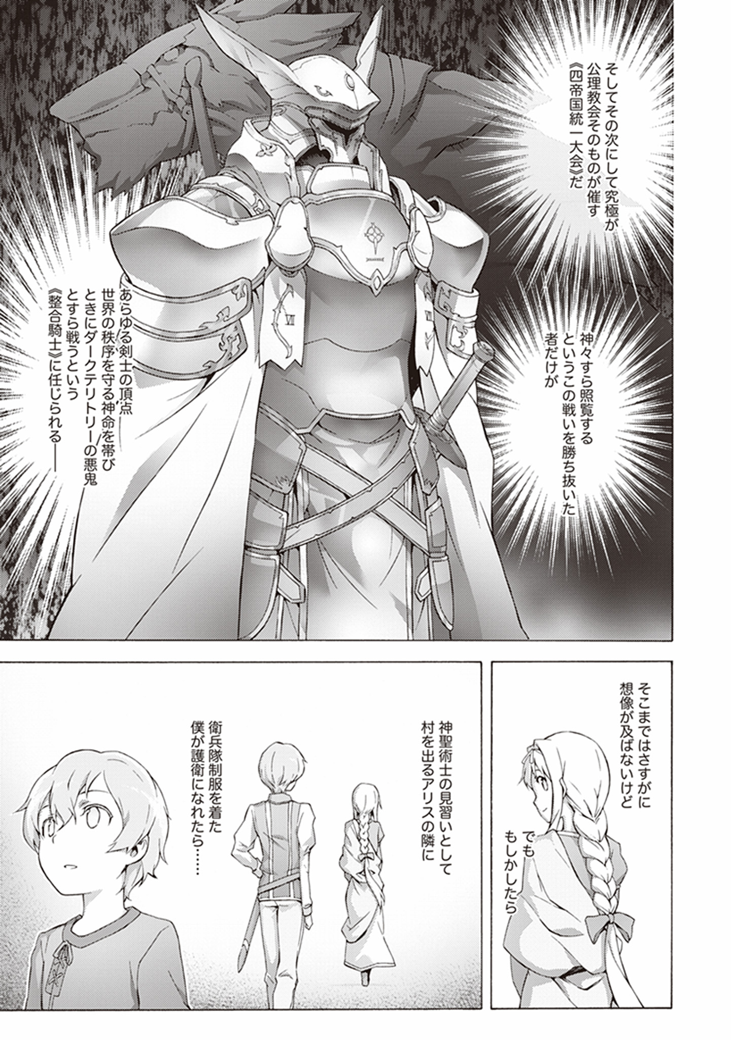 Sword Art Online: Project Alicization Chapter 2 7ページ