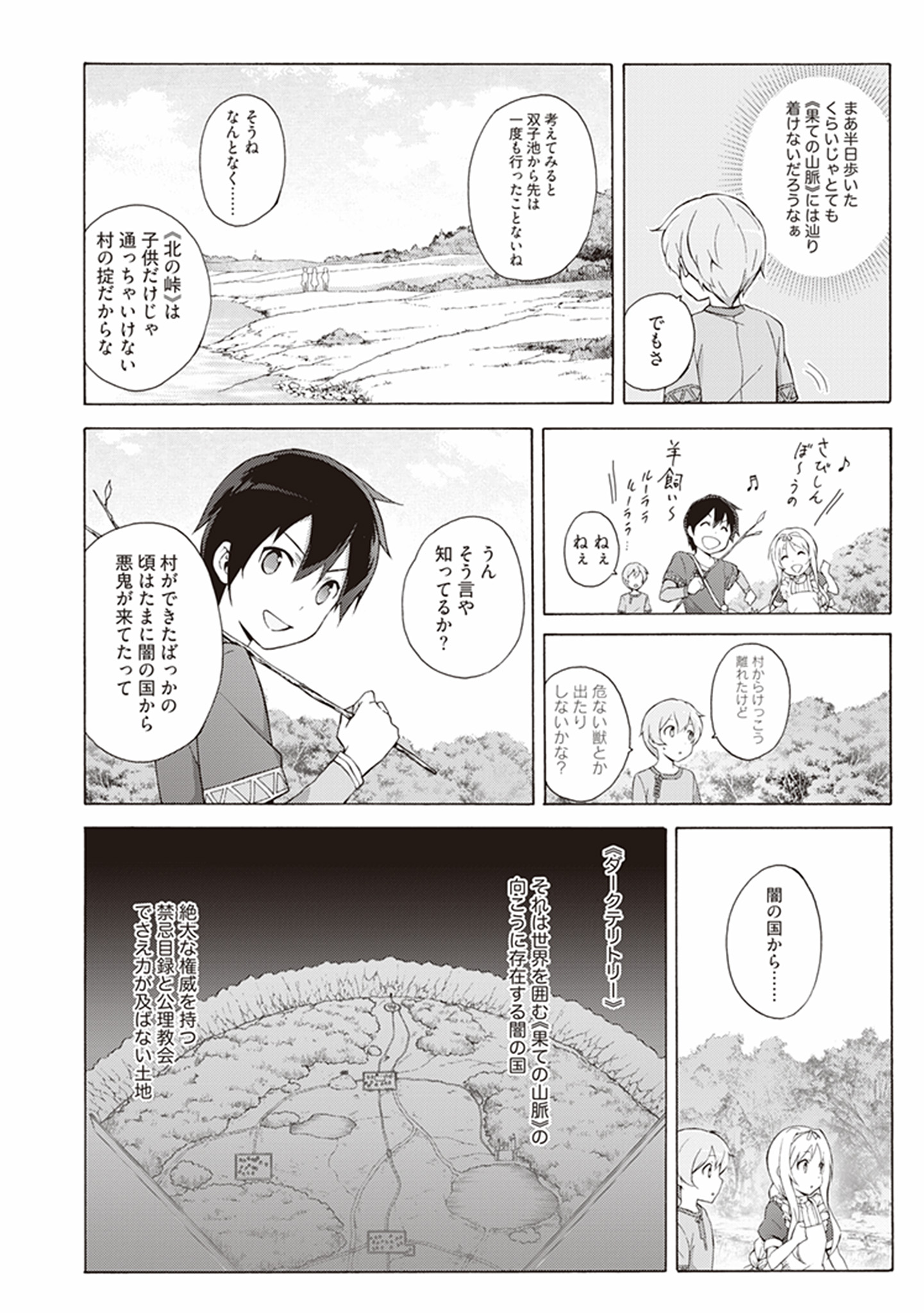 Sword Art Online: Project Alicization Chapter 2 10ページ
