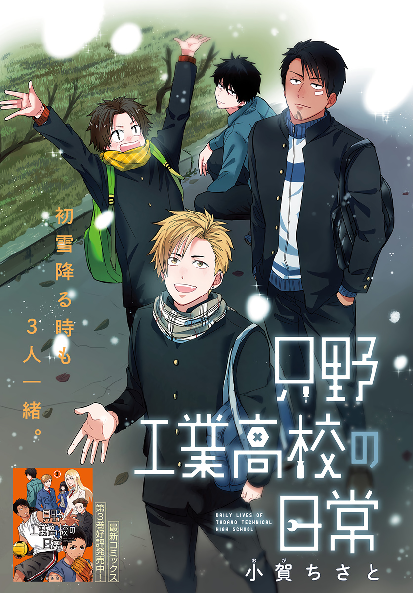 Tadano Kougyou Koukou no Nichijou Chapter 29 1ページ
