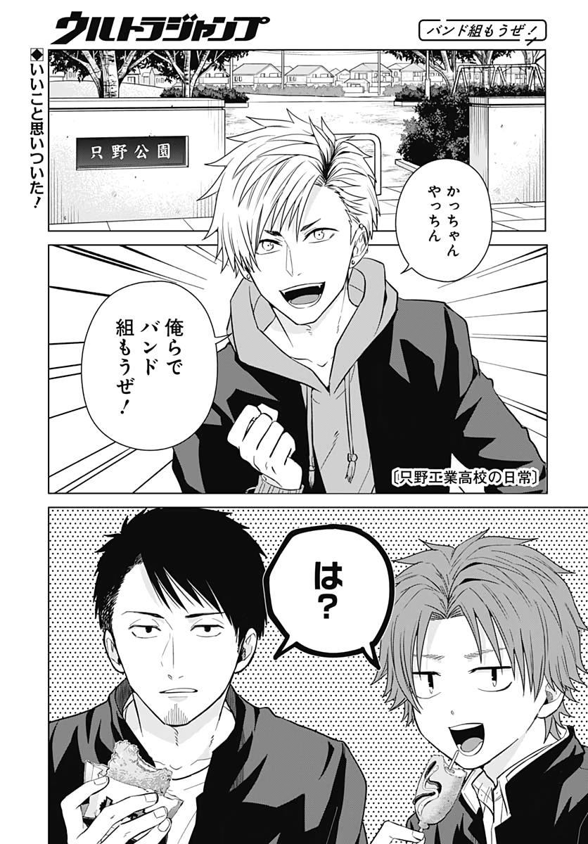 Tadano Kougyou Koukou no Nichijou Chapter 29 2ページ