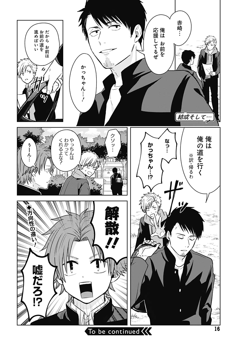 Tadano Kougyou Koukou no Nichijou Chapter 29 13ページ