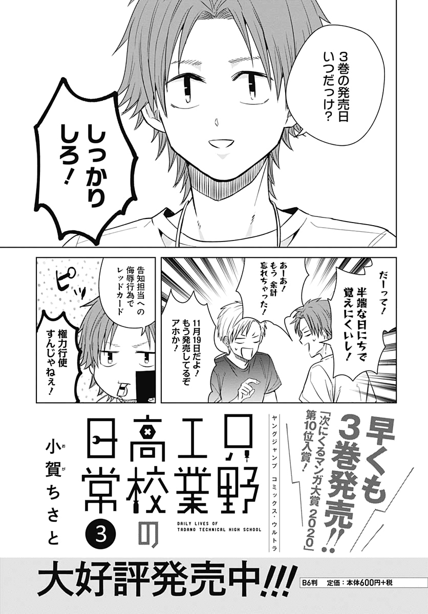 Tadano Kougyou Koukou no Nichijou Chapter 29 14ページ