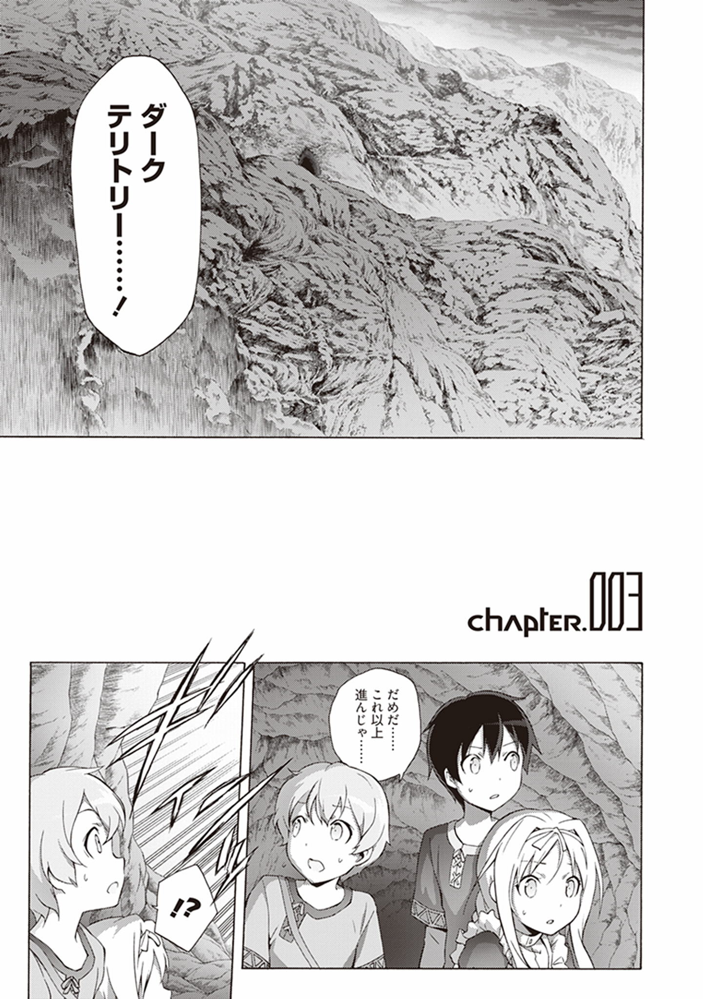 Sword Art Online: Project Alicization Chapter 3 1ページ