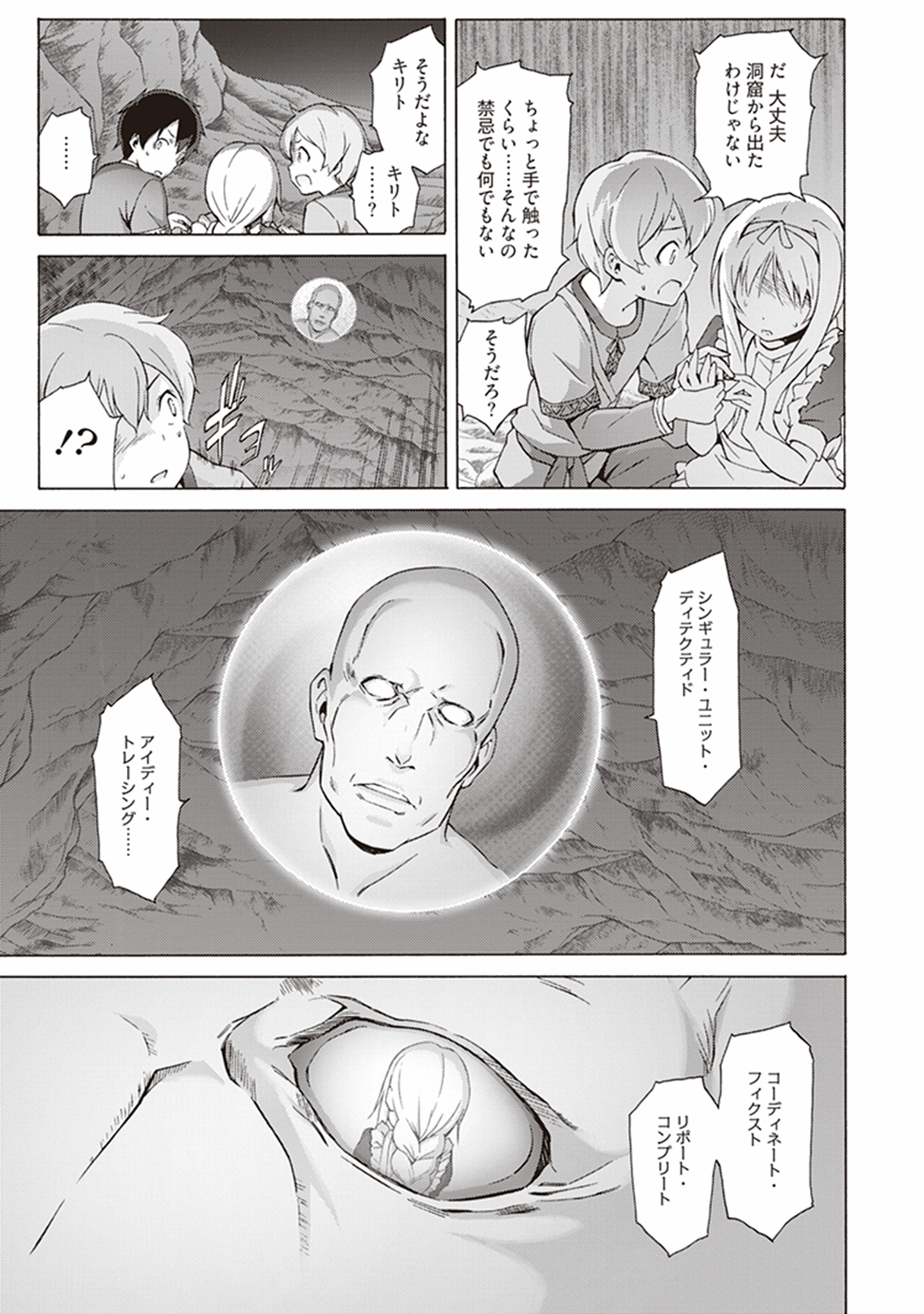 Sword Art Online: Project Alicization Chapter 3 11ページ