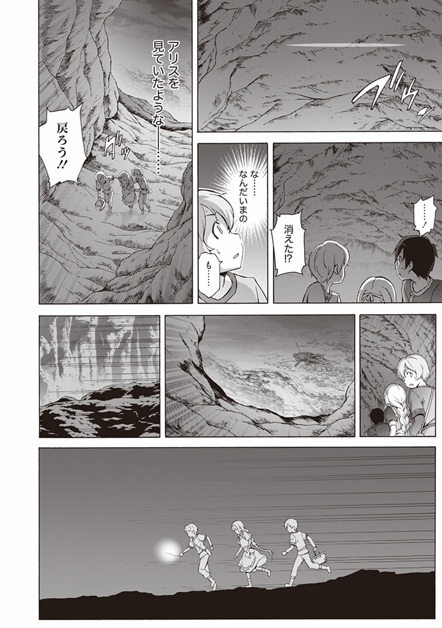 Sword Art Online: Project Alicization Chapter 3 12ページ