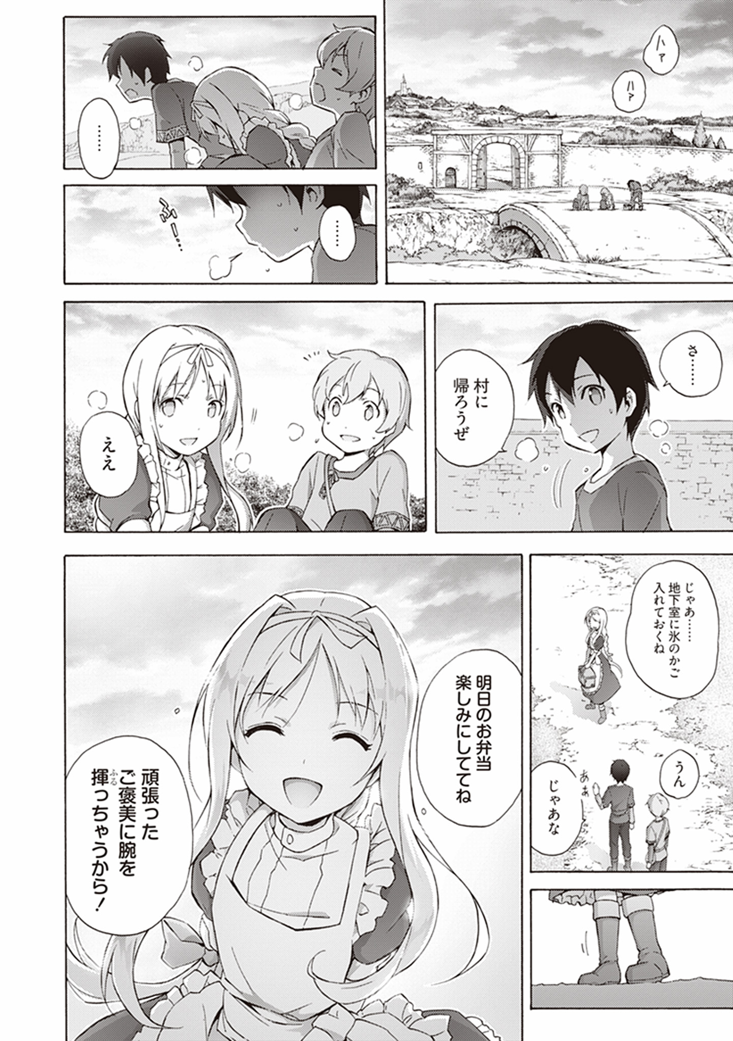 Sword Art Online: Project Alicization Chapter 3 14ページ