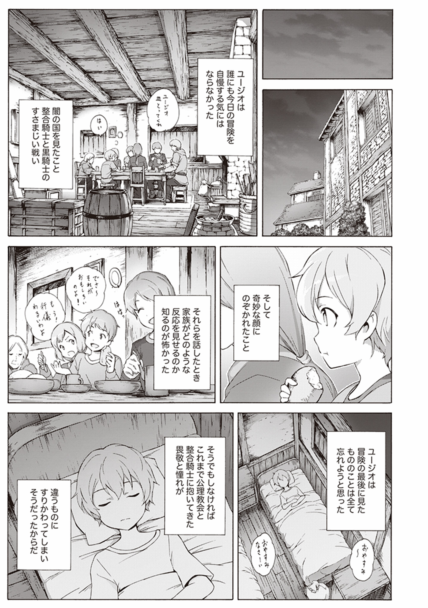 Sword Art Online: Project Alicization Chapter 3 15ページ