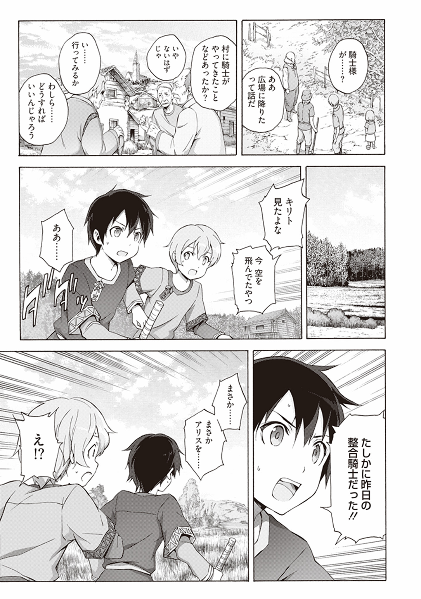 Sword Art Online: Project Alicization Chapter 3 17ページ
