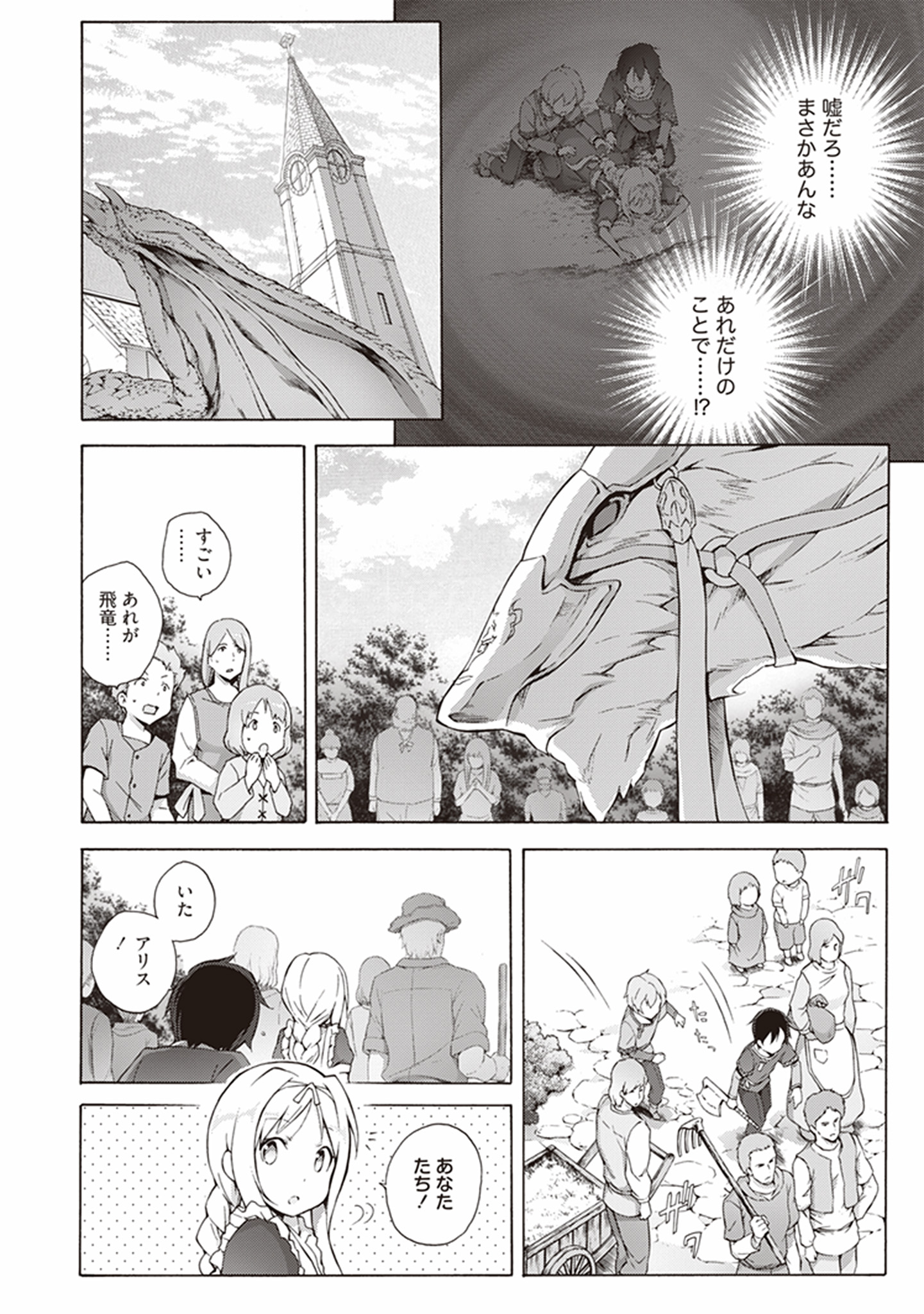 Sword Art Online: Project Alicization Chapter 3 18ページ