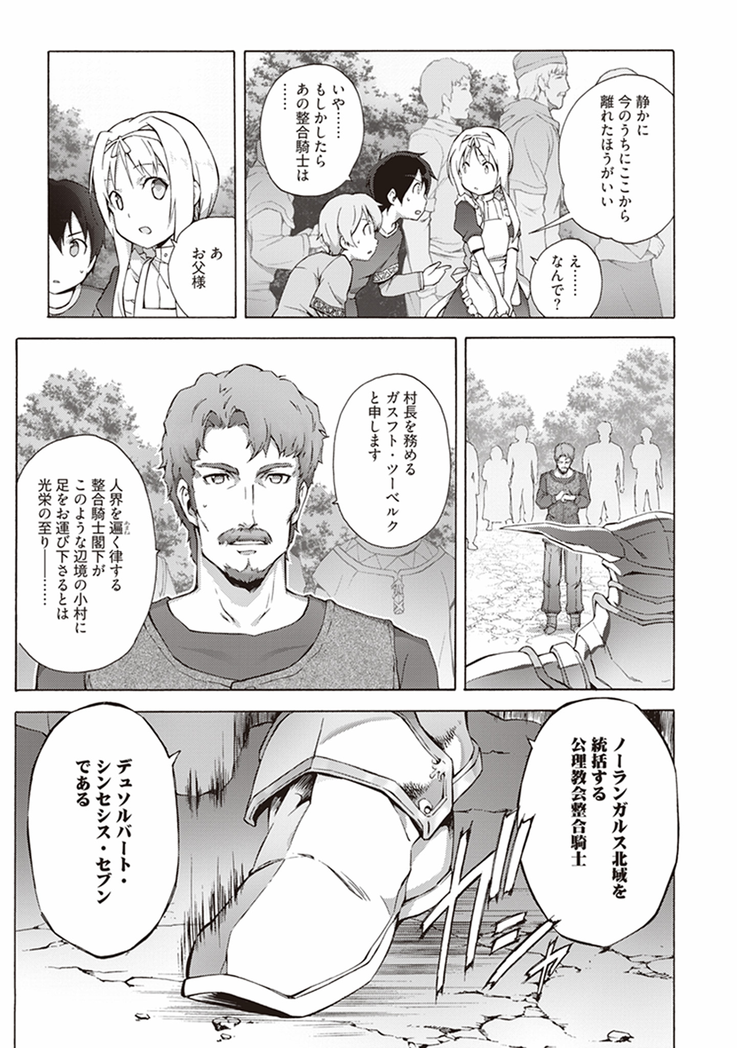 Sword Art Online: Project Alicization Chapter 3 19ページ