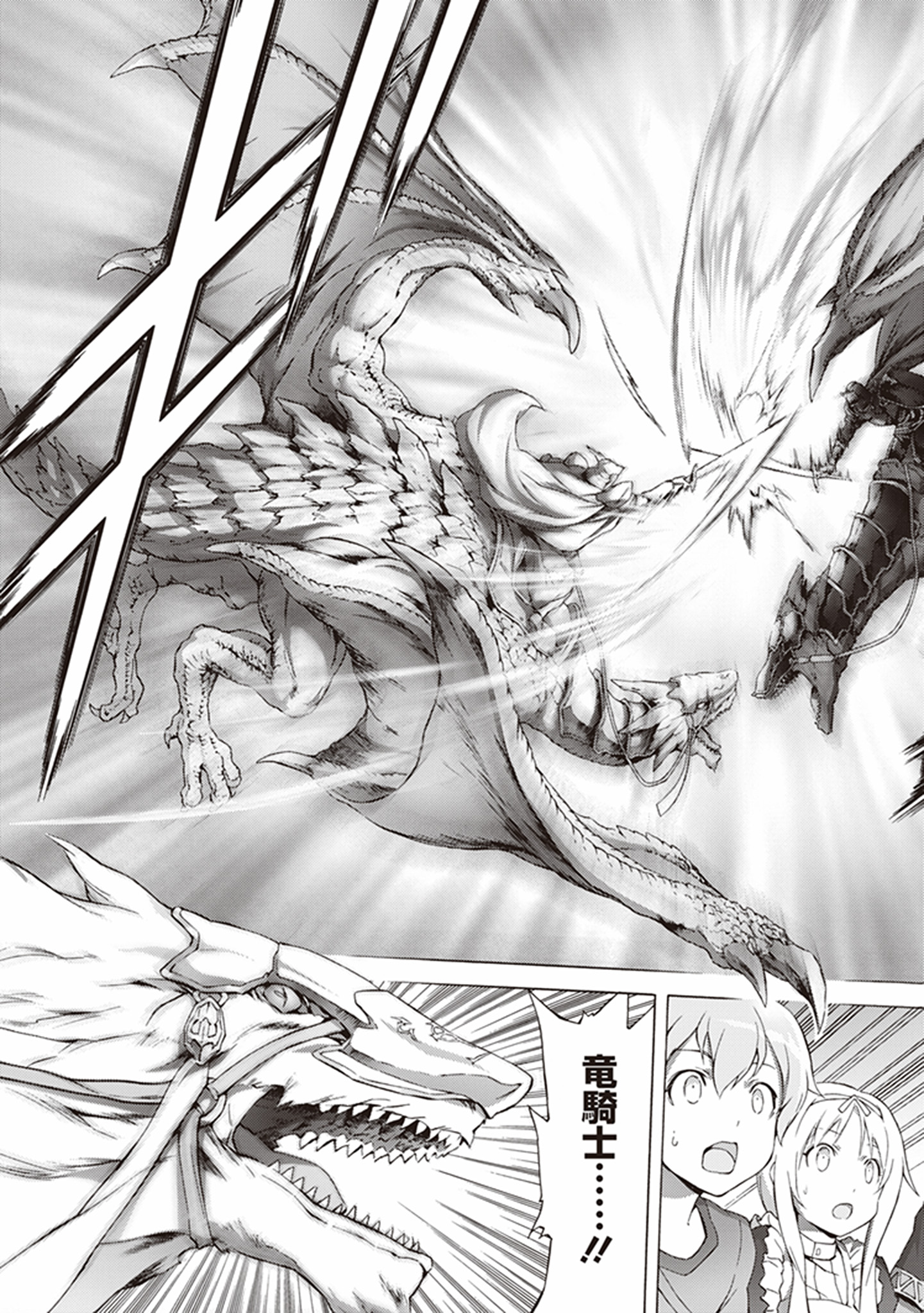 Sword Art Online: Project Alicization Chapter 3 3ページ