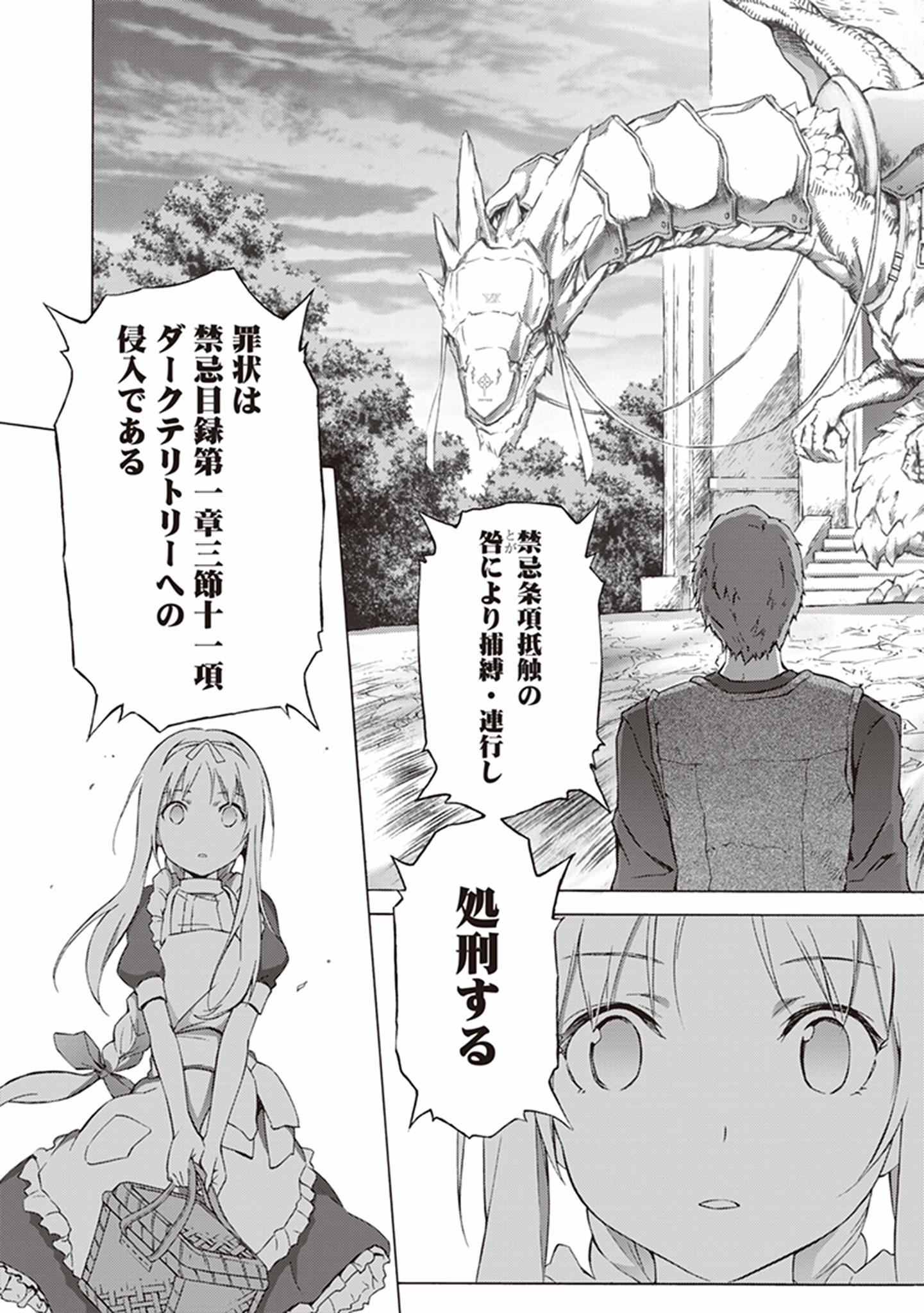Sword Art Online: Project Alicization Chapter 3 21ページ