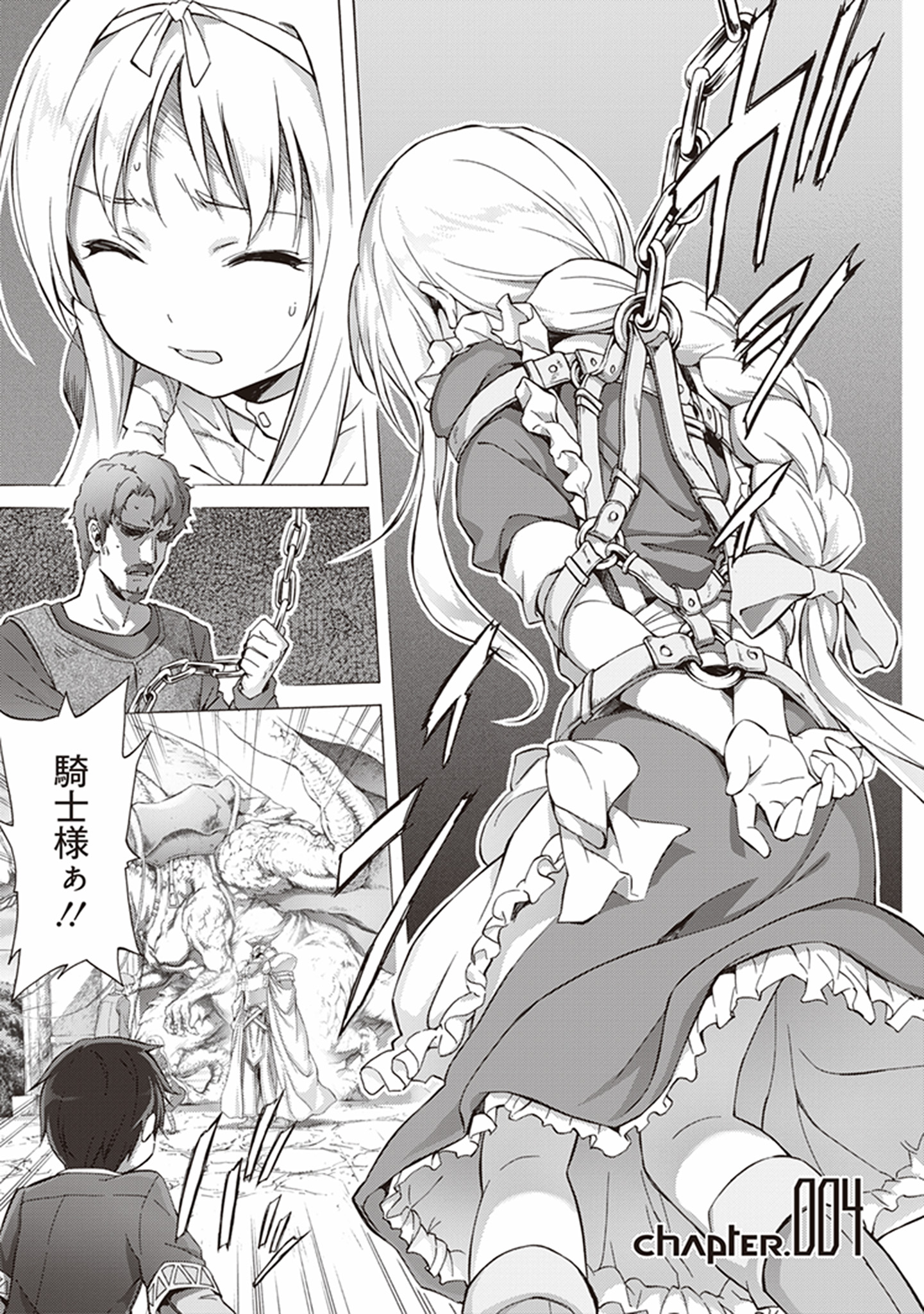 Sword Art Online: Project Alicization Chapter 3 23ページ