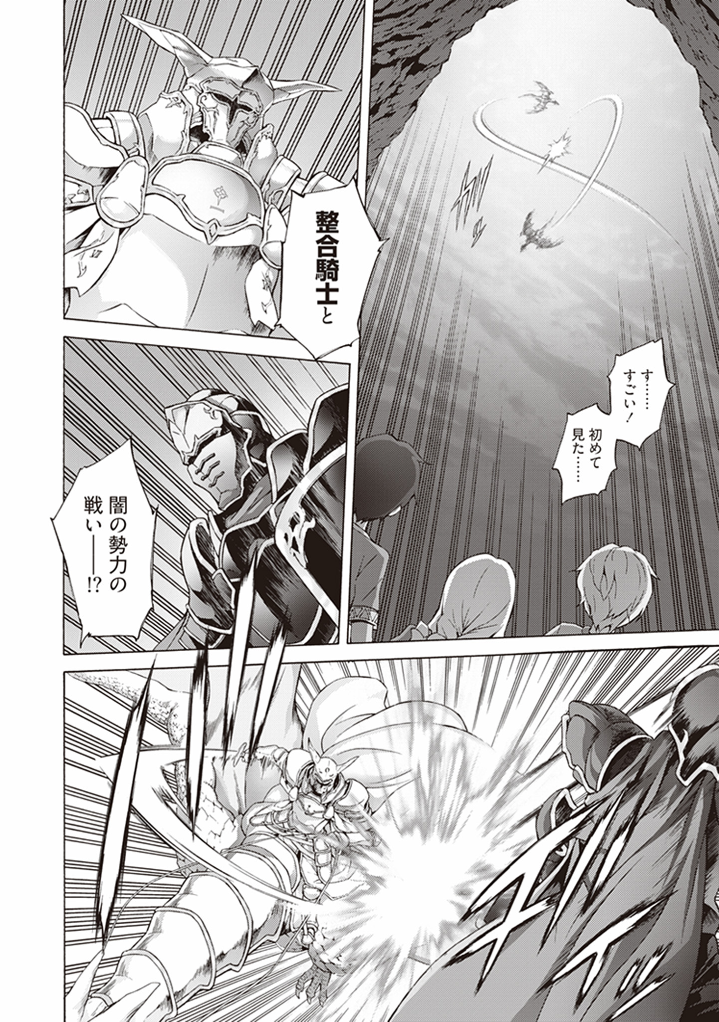 Sword Art Online: Project Alicization Chapter 3 4ページ
