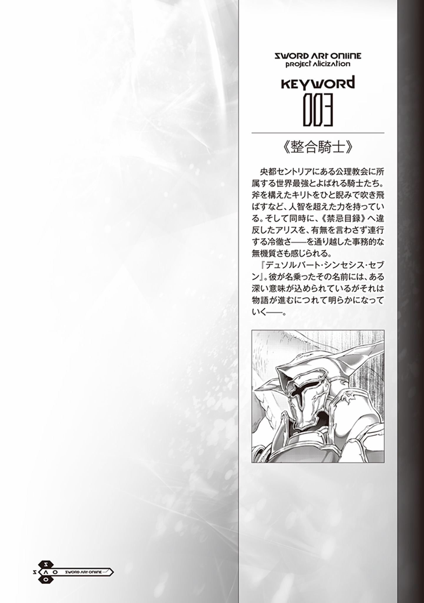 Sword Art Online: Project Alicization Chapter 3 34ページ