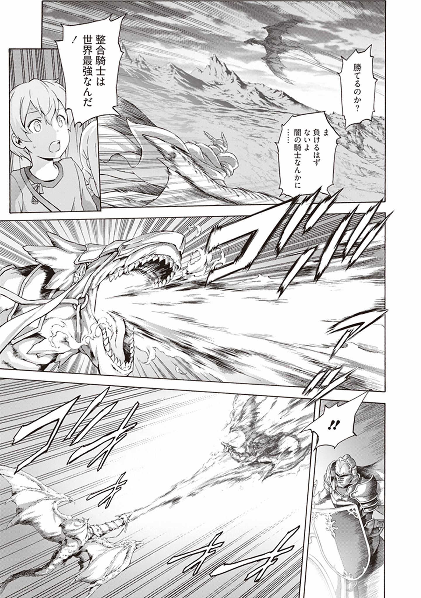 Sword Art Online: Project Alicization Chapter 3 5ページ