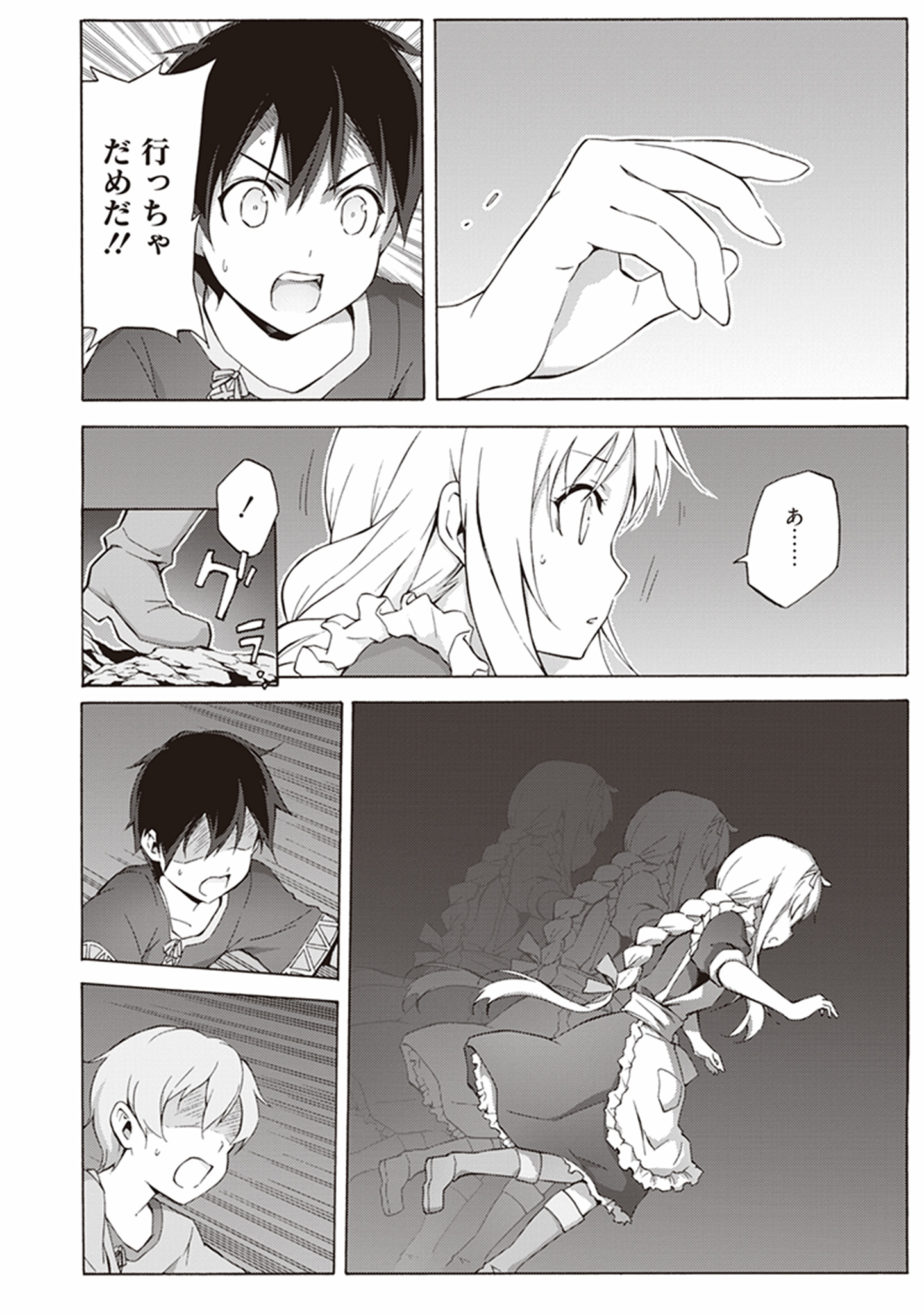 Sword Art Online: Project Alicization Chapter 3 8ページ