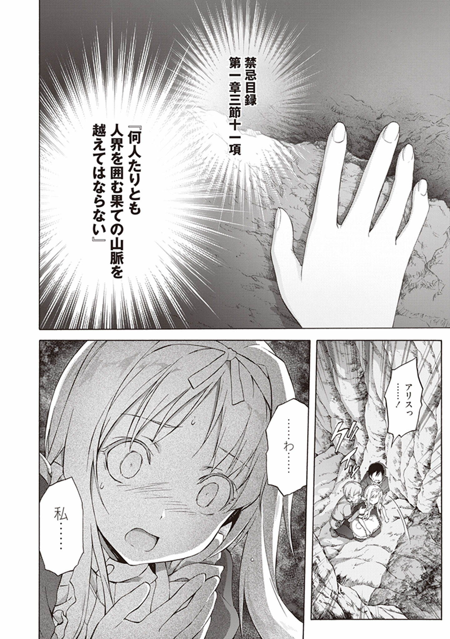 Sword Art Online: Project Alicization Chapter 3 10ページ
