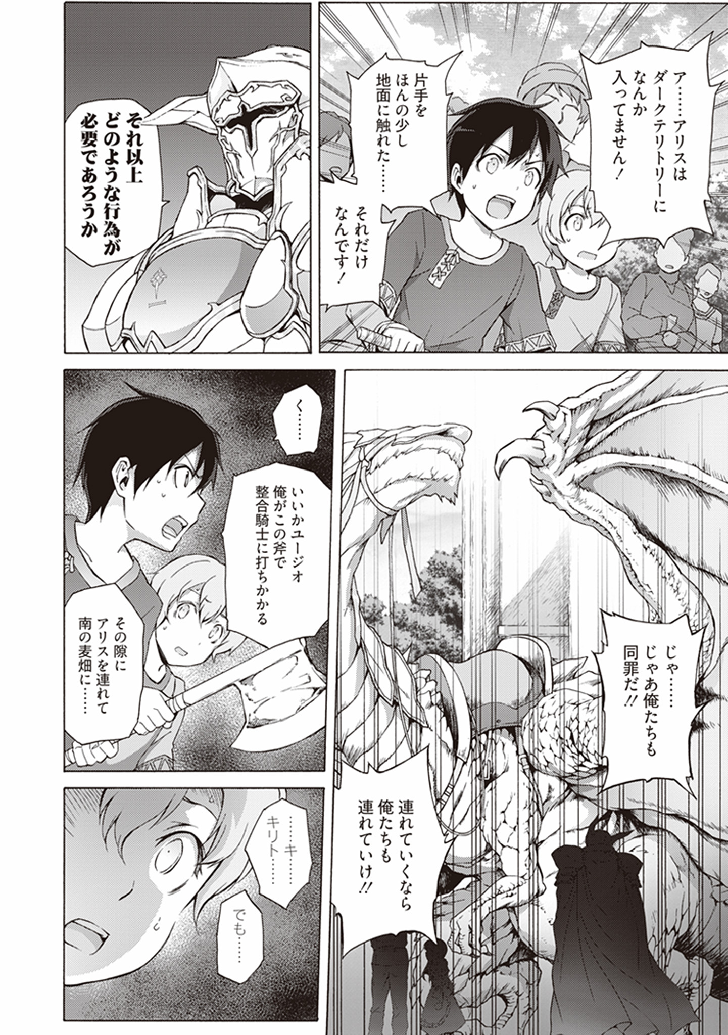 Sword Art Online: Project Alicization Chapter 4 2ページ