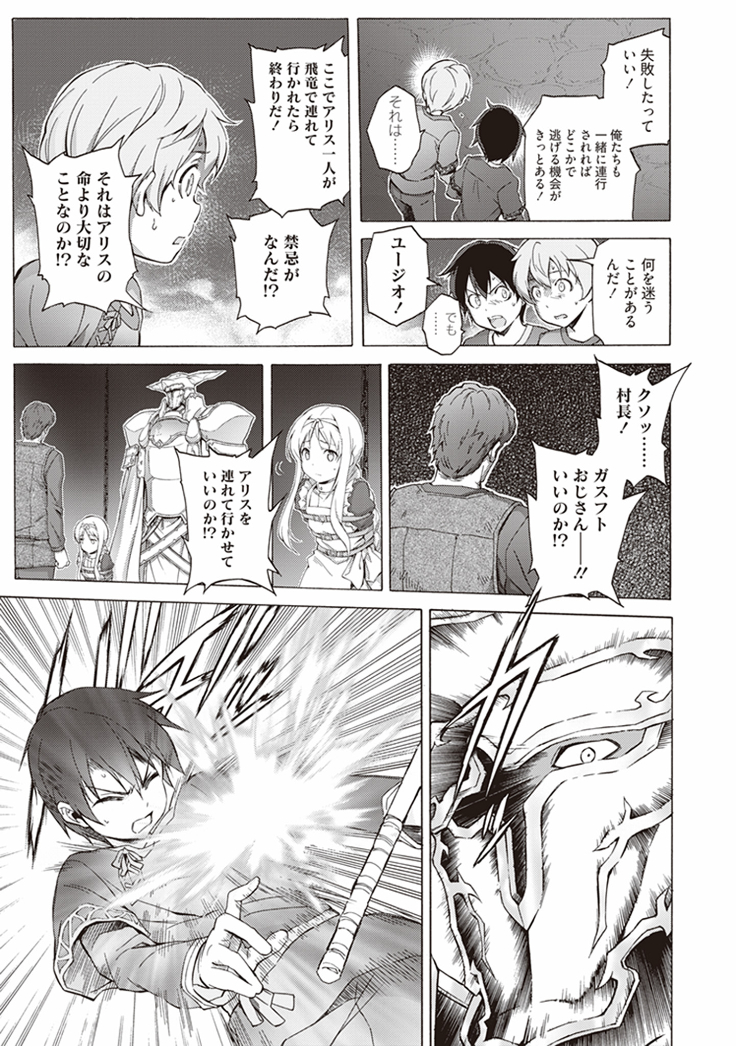 Sword Art Online: Project Alicization Chapter 4 3ページ