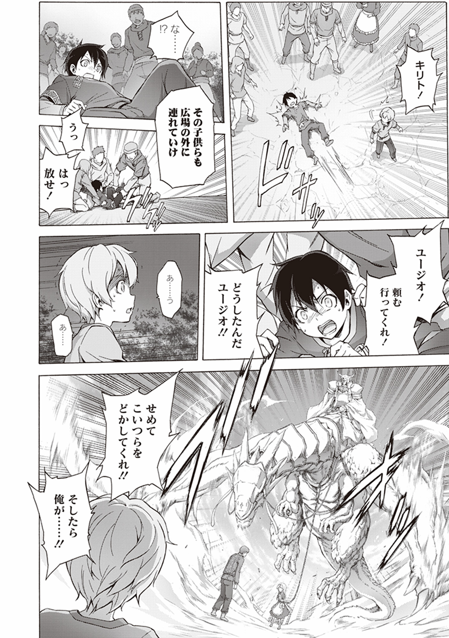 Sword Art Online: Project Alicization Chapter 4 4ページ