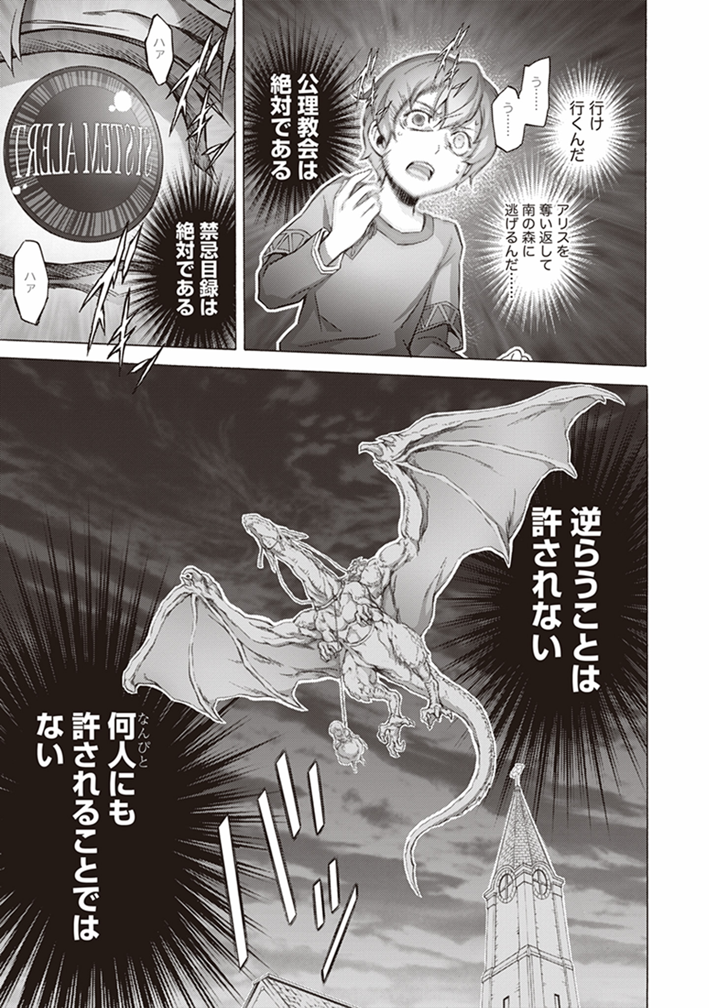 Sword Art Online: Project Alicization Chapter 4 5ページ
